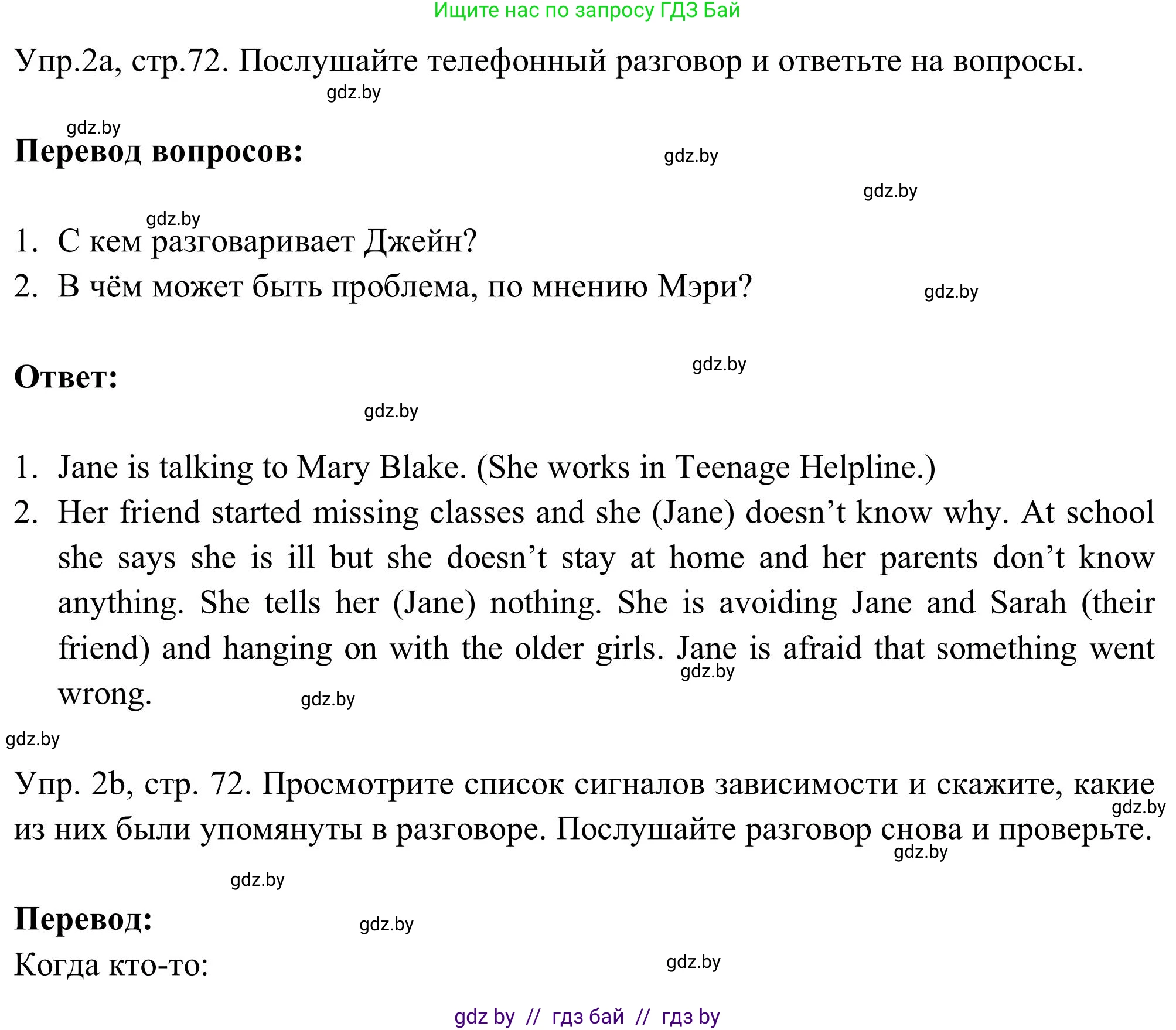 Английский язык (english), 9 класс Учебник (Student's book), авторы: Лапицкая Людмила Михайловна (Lapitskaya Ludmila), Демченко Наталья Валентиновна, Волков Андрей Валерьевич, Калишевич Алла Ивановна, Севрюкова Татьяна Юрьевна, Юхнель Наталья Валентиновна, издательство Вышэйшая школа, Минск, 2018, страница 72, номер 2, Решение 2