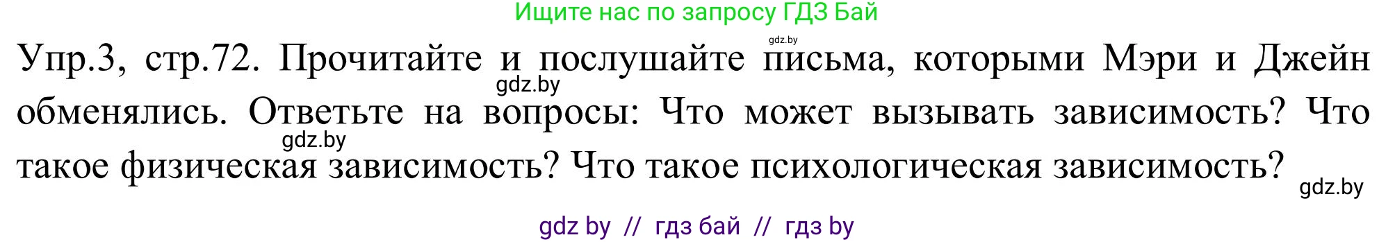 Английский язык (english), 9 класс Учебник (Student's book), авторы: Лапицкая Людмила Михайловна (Lapitskaya Ludmila), Демченко Наталья Валентиновна, Волков Андрей Валерьевич, Калишевич Алла Ивановна, Севрюкова Татьяна Юрьевна, Юхнель Наталья Валентиновна, издательство Вышэйшая школа, Минск, 2018, страница 72, номер 3, Решение 2