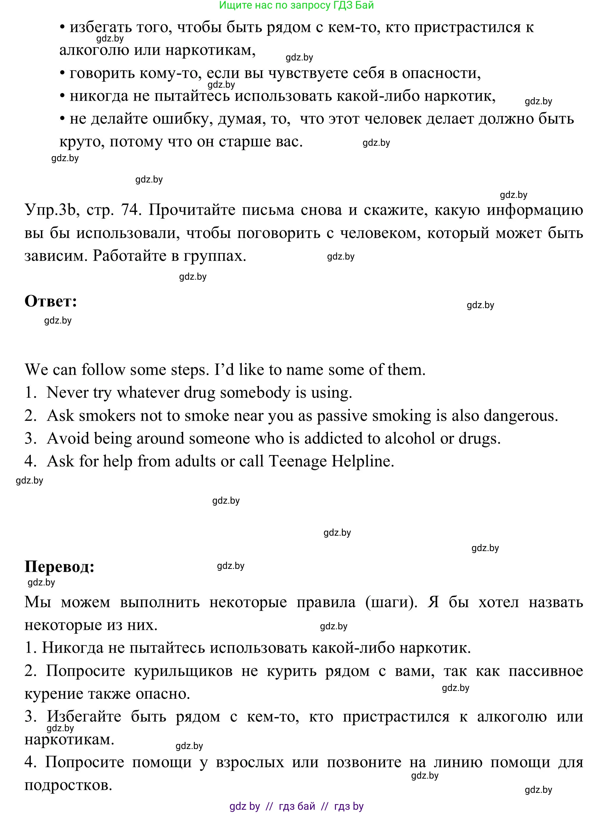 Английский язык (english), 9 класс Учебник (Student's book), авторы: Лапицкая Людмила Михайловна (Lapitskaya Ludmila), Демченко Наталья Валентиновна, Волков Андрей Валерьевич, Калишевич Алла Ивановна, Севрюкова Татьяна Юрьевна, Юхнель Наталья Валентиновна, издательство Вышэйшая школа, Минск, 2018, страница 72, номер 3, Решение 2 (продолжение 4)