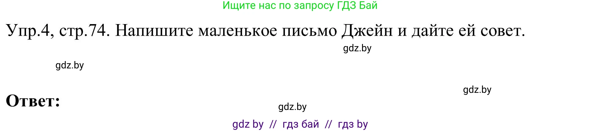 Английский язык (english), 9 класс Учебник (Student's book), авторы: Лапицкая Людмила Михайловна (Lapitskaya Ludmila), Демченко Наталья Валентиновна, Волков Андрей Валерьевич, Калишевич Алла Ивановна, Севрюкова Татьяна Юрьевна, Юхнель Наталья Валентиновна, издательство Вышэйшая школа, Минск, 2018, страница 74, номер 4, Решение 2