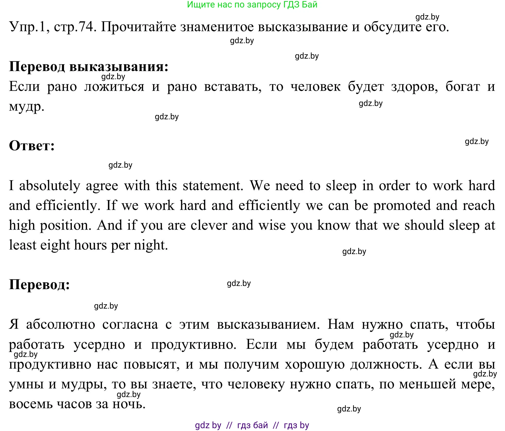 Английский язык (english), 9 класс Учебник (Student's book), авторы: Лапицкая Людмила Михайловна (Lapitskaya Ludmila), Демченко Наталья Валентиновна, Волков Андрей Валерьевич, Калишевич Алла Ивановна, Севрюкова Татьяна Юрьевна, Юхнель Наталья Валентиновна, издательство Вышэйшая школа, Минск, 2018, страница 74, номер 1, Решение 2