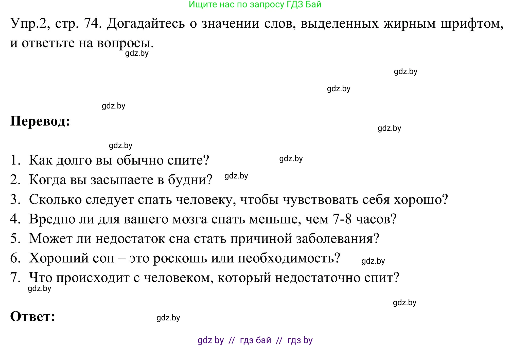 Английский язык (english), 9 класс Учебник (Student's book), авторы: Лапицкая Людмила Михайловна (Lapitskaya Ludmila), Демченко Наталья Валентиновна, Волков Андрей Валерьевич, Калишевич Алла Ивановна, Севрюкова Татьяна Юрьевна, Юхнель Наталья Валентиновна, издательство Вышэйшая школа, Минск, 2018, страница 74, номер 2, Решение 2