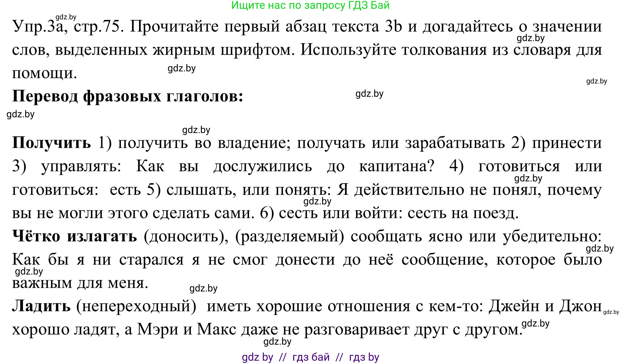 Английский язык (english), 9 класс Учебник (Student's book), авторы: Лапицкая Людмила Михайловна (Lapitskaya Ludmila), Демченко Наталья Валентиновна, Волков Андрей Валерьевич, Калишевич Алла Ивановна, Севрюкова Татьяна Юрьевна, Юхнель Наталья Валентиновна, издательство Вышэйшая школа, Минск, 2018, страница 75, номер 3, Решение 2