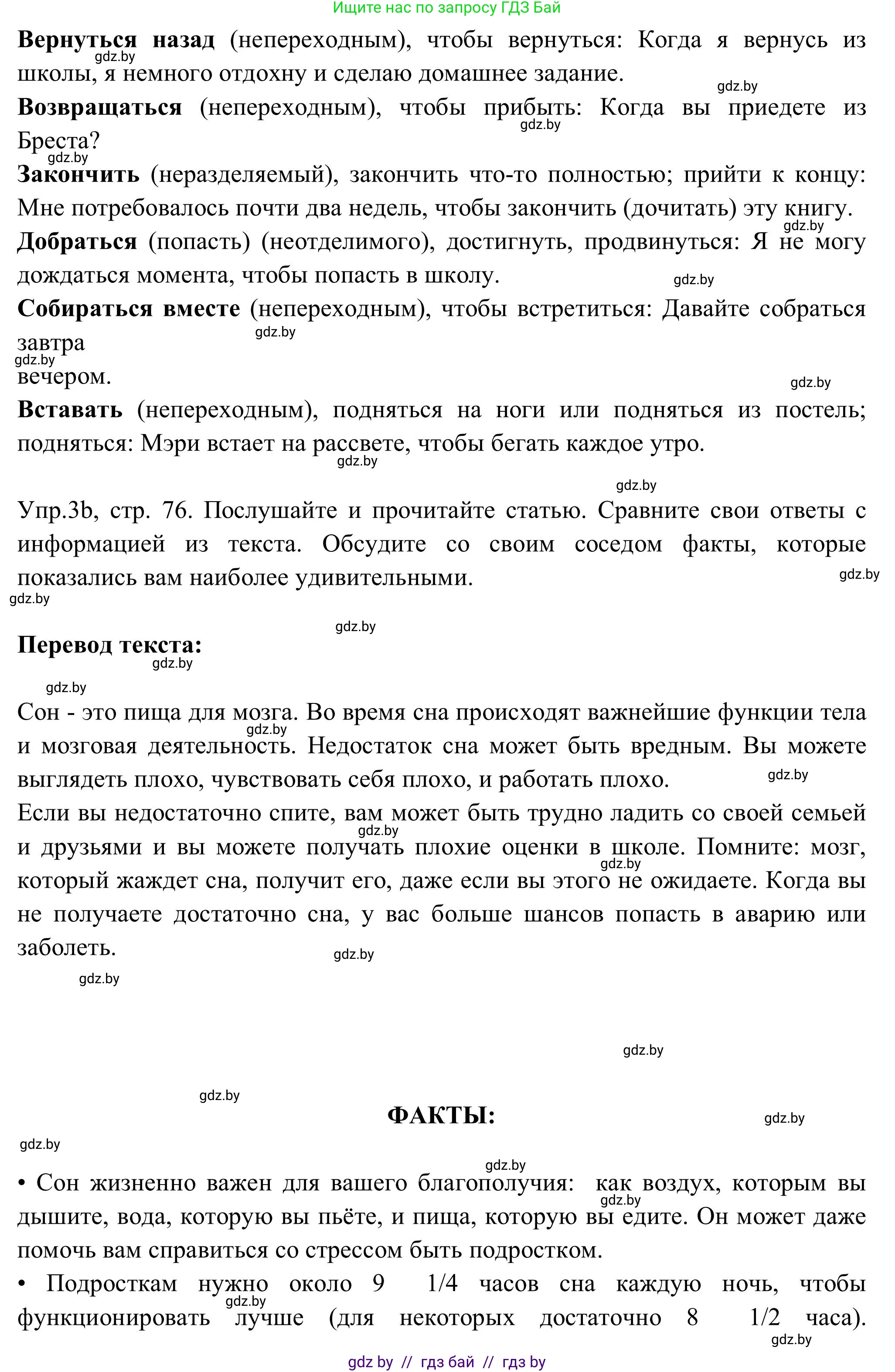 Английский язык (english), 9 класс Учебник (Student's book), авторы: Лапицкая Людмила Михайловна (Lapitskaya Ludmila), Демченко Наталья Валентиновна, Волков Андрей Валерьевич, Калишевич Алла Ивановна, Севрюкова Татьяна Юрьевна, Юхнель Наталья Валентиновна, издательство Вышэйшая школа, Минск, 2018, страница 75, номер 3, Решение 2 (продолжение 2)