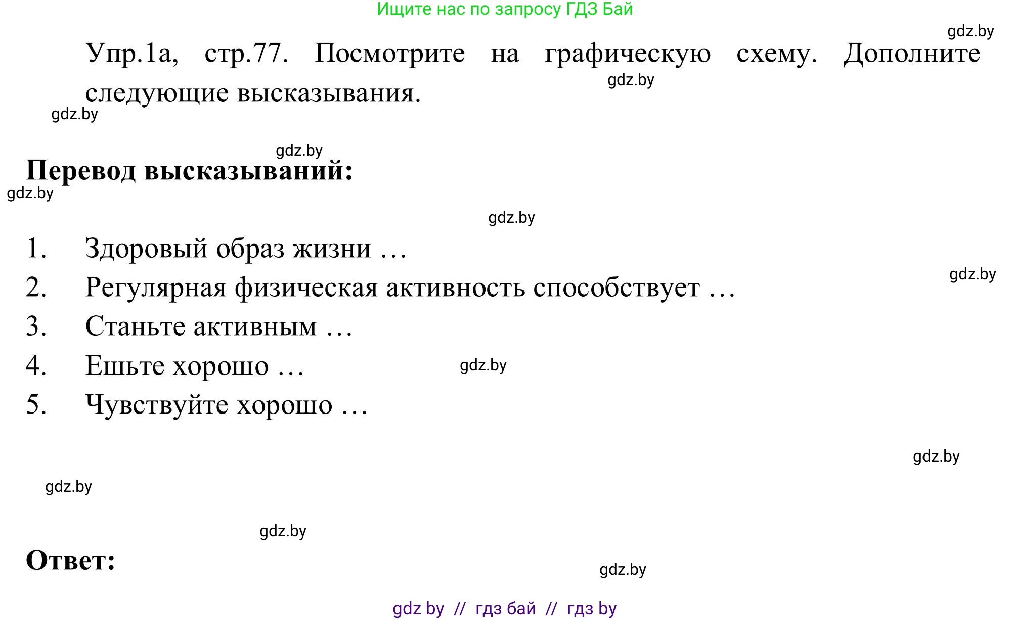 Английский язык (english), 9 класс Учебник (Student's book), авторы: Лапицкая Людмила Михайловна (Lapitskaya Ludmila), Демченко Наталья Валентиновна, Волков Андрей Валерьевич, Калишевич Алла Ивановна, Севрюкова Татьяна Юрьевна, Юхнель Наталья Валентиновна, издательство Вышэйшая школа, Минск, 2018, страница 78, номер 1, Решение 2