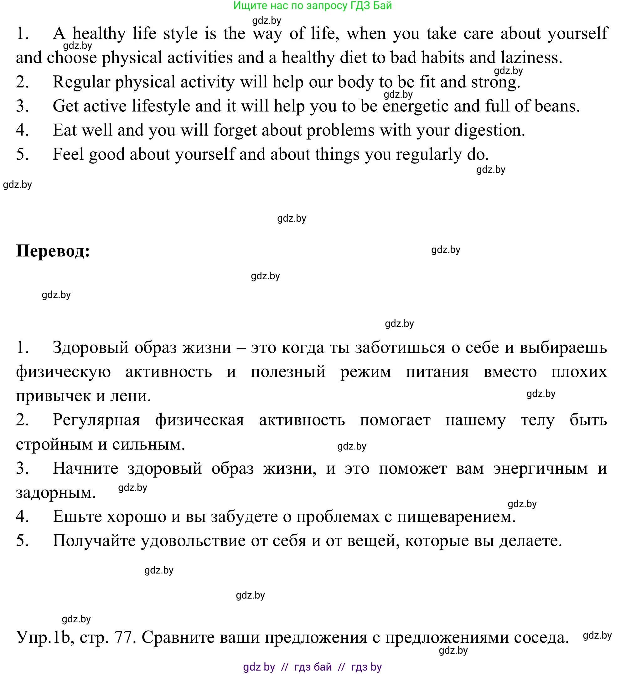 Английский язык (english), 9 класс Учебник (Student's book), авторы: Лапицкая Людмила Михайловна (Lapitskaya Ludmila), Демченко Наталья Валентиновна, Волков Андрей Валерьевич, Калишевич Алла Ивановна, Севрюкова Татьяна Юрьевна, Юхнель Наталья Валентиновна, издательство Вышэйшая школа, Минск, 2018, страница 78, номер 1, Решение 2 (продолжение 2)