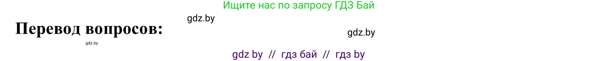 Английский язык (english), 9 класс Учебник (Student's book), авторы: Лапицкая Людмила Михайловна (Lapitskaya Ludmila), Демченко Наталья Валентиновна, Волков Андрей Валерьевич, Калишевич Алла Ивановна, Севрюкова Татьяна Юрьевна, Юхнель Наталья Валентиновна, издательство Вышэйшая школа, Минск, 2018, страница 78, номер 2, Решение 2 (продолжение 2)