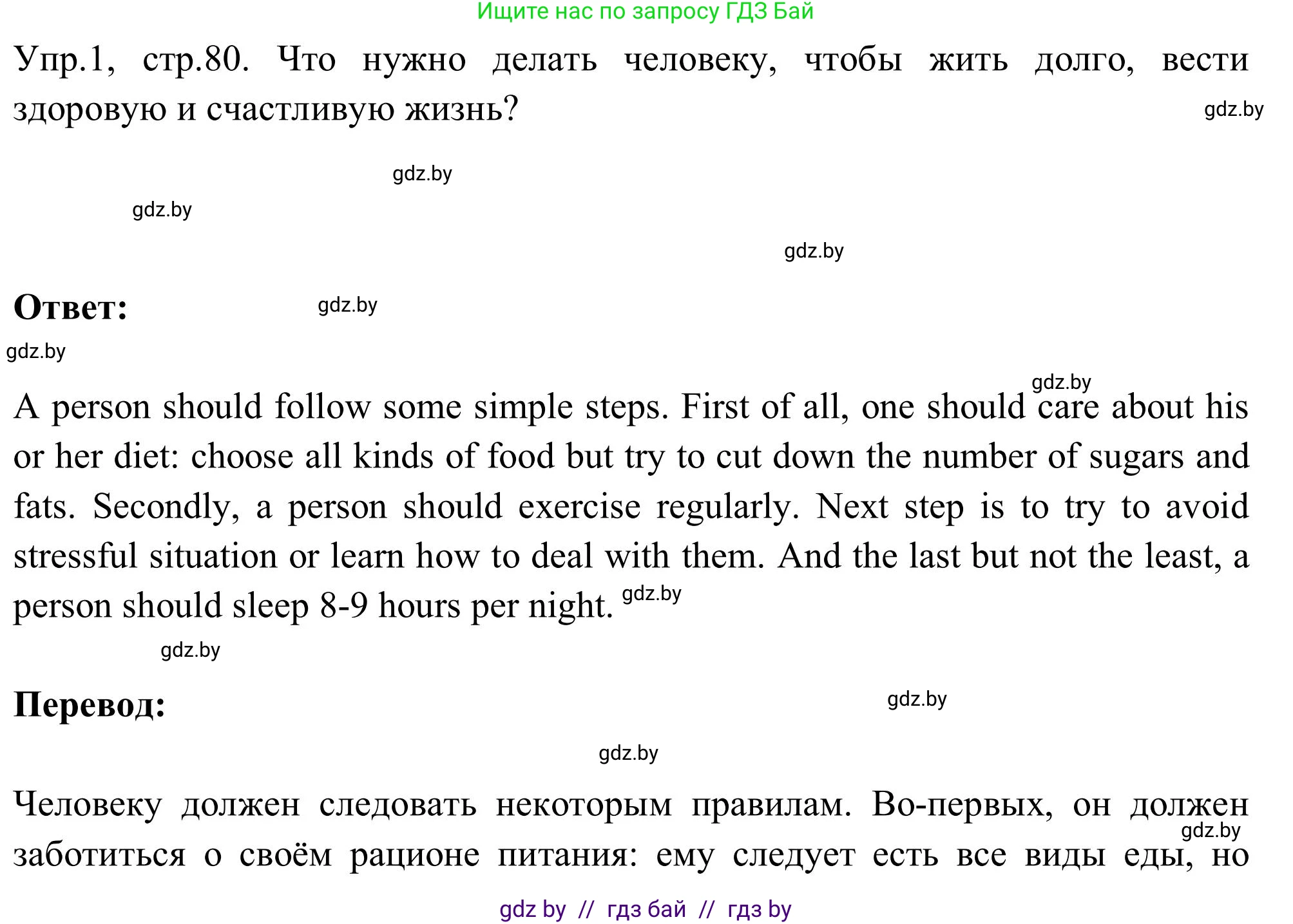 Английский язык (english), 9 класс Учебник (Student's book), авторы: Лапицкая Людмила Михайловна (Lapitskaya Ludmila), Демченко Наталья Валентиновна, Волков Андрей Валерьевич, Калишевич Алла Ивановна, Севрюкова Татьяна Юрьевна, Юхнель Наталья Валентиновна, издательство Вышэйшая школа, Минск, 2018, страница 80, номер 1, Решение 2