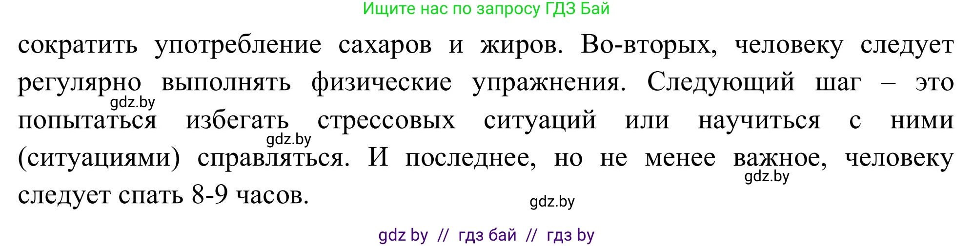 Английский язык (english), 9 класс Учебник (Student's book), авторы: Лапицкая Людмила Михайловна (Lapitskaya Ludmila), Демченко Наталья Валентиновна, Волков Андрей Валерьевич, Калишевич Алла Ивановна, Севрюкова Татьяна Юрьевна, Юхнель Наталья Валентиновна, издательство Вышэйшая школа, Минск, 2018, страница 80, номер 1, Решение 2 (продолжение 2)