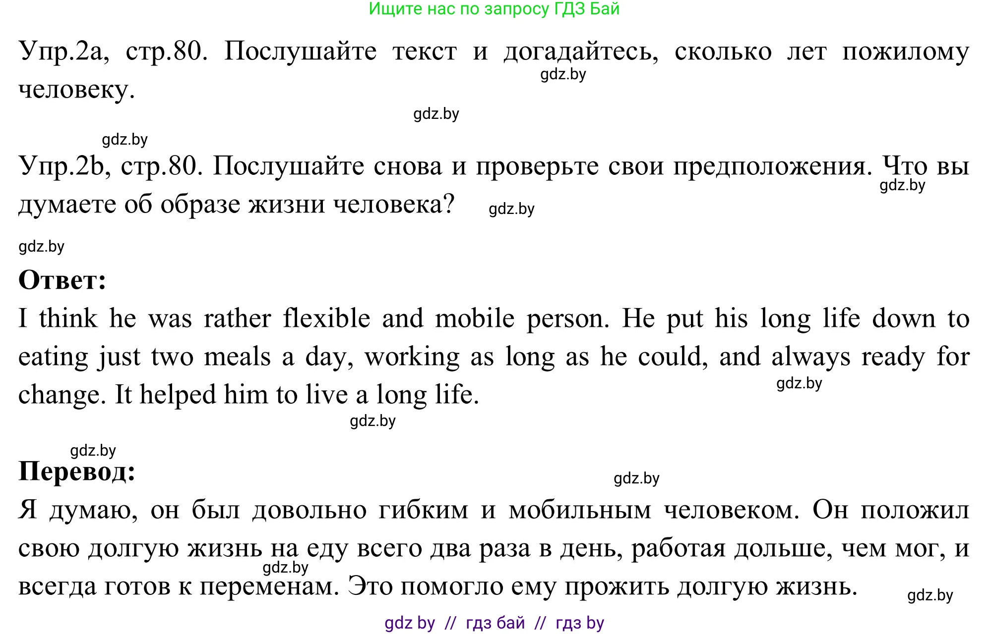 Английский язык (english), 9 класс Учебник (Student's book), авторы: Лапицкая Людмила Михайловна (Lapitskaya Ludmila), Демченко Наталья Валентиновна, Волков Андрей Валерьевич, Калишевич Алла Ивановна, Севрюкова Татьяна Юрьевна, Юхнель Наталья Валентиновна, издательство Вышэйшая школа, Минск, 2018, страница 80, номер 2, Решение 2