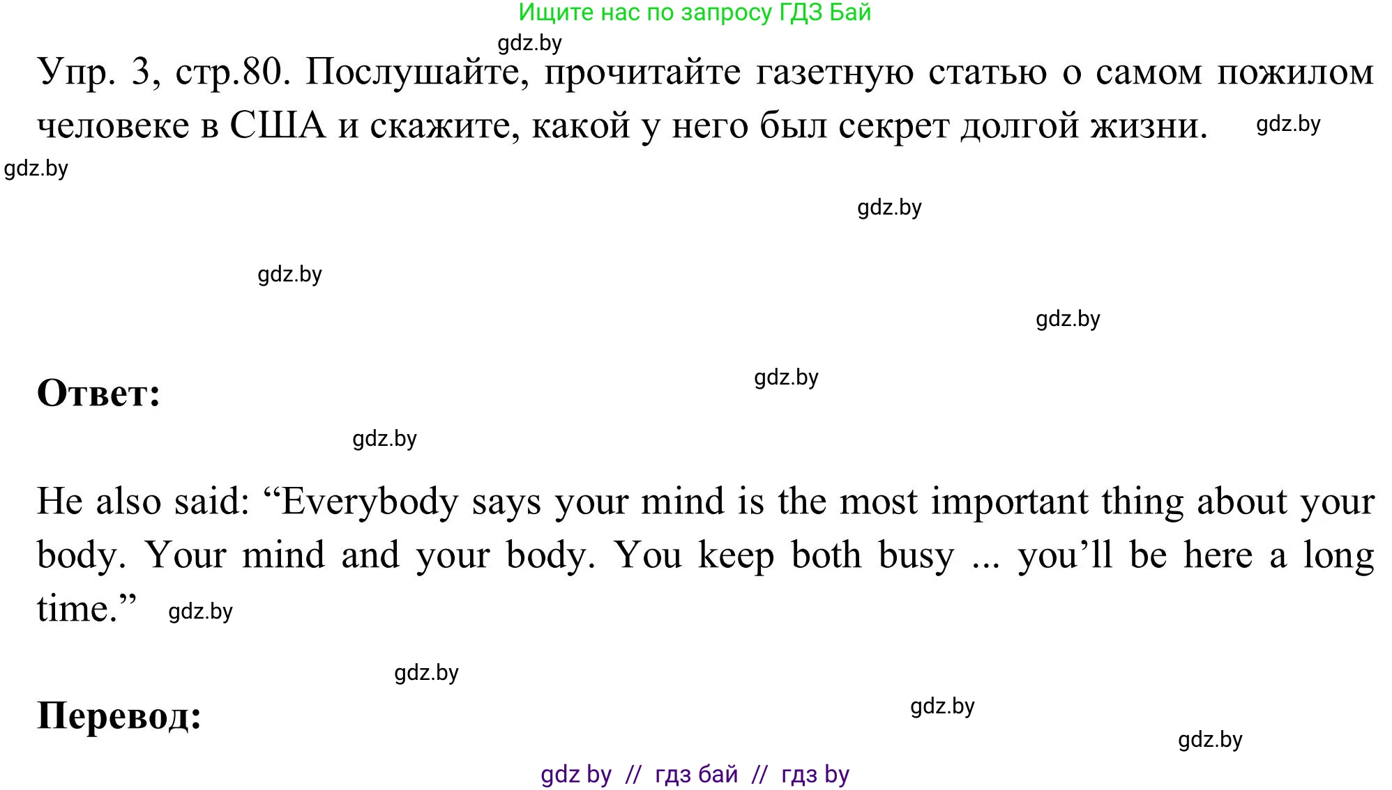 Английский язык (english), 9 класс Учебник (Student's book), авторы: Лапицкая Людмила Михайловна (Lapitskaya Ludmila), Демченко Наталья Валентиновна, Волков Андрей Валерьевич, Калишевич Алла Ивановна, Севрюкова Татьяна Юрьевна, Юхнель Наталья Валентиновна, издательство Вышэйшая школа, Минск, 2018, страница 80, номер 3, Решение 2