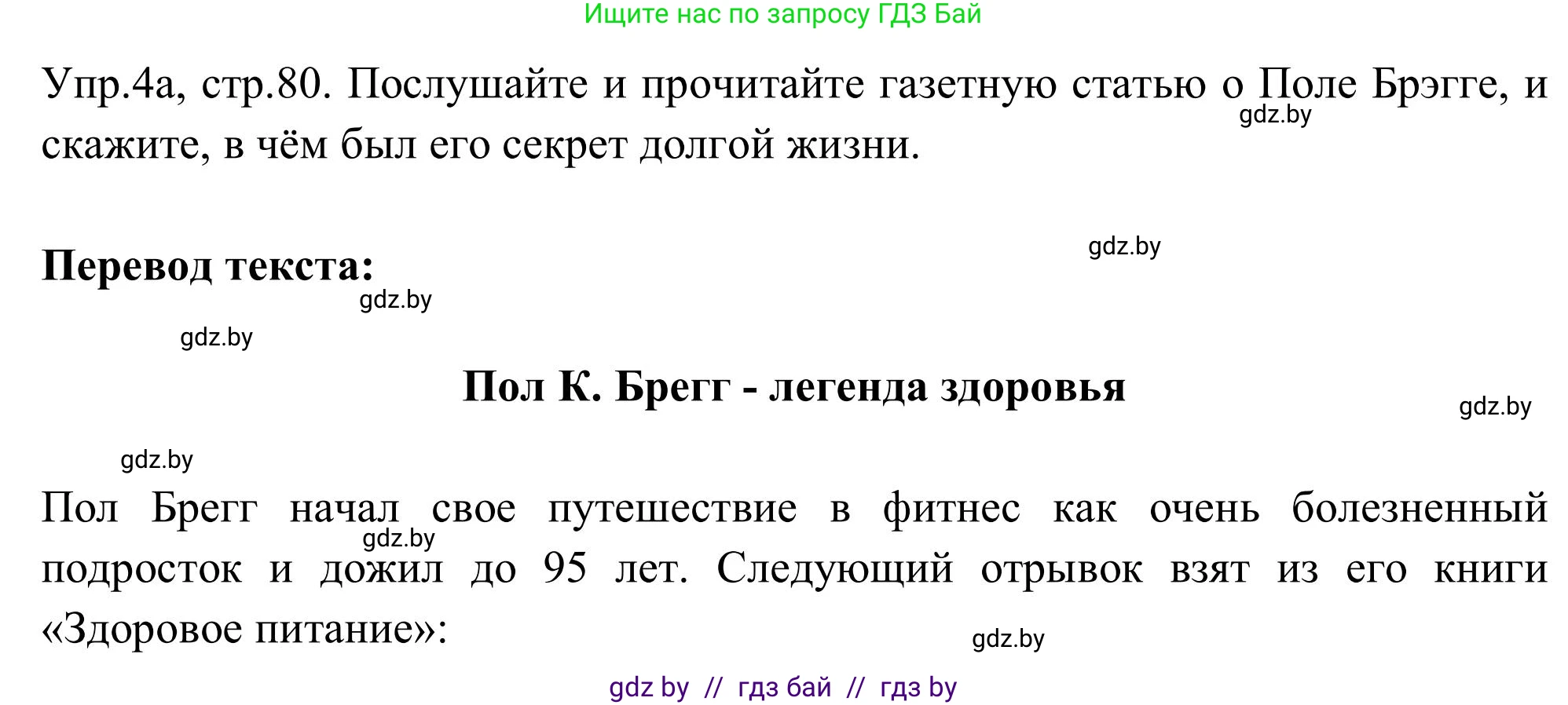 Английский язык (english), 9 класс Учебник (Student's book), авторы: Лапицкая Людмила Михайловна (Lapitskaya Ludmila), Демченко Наталья Валентиновна, Волков Андрей Валерьевич, Калишевич Алла Ивановна, Севрюкова Татьяна Юрьевна, Юхнель Наталья Валентиновна, издательство Вышэйшая школа, Минск, 2018, страница 80, номер 4, Решение 2