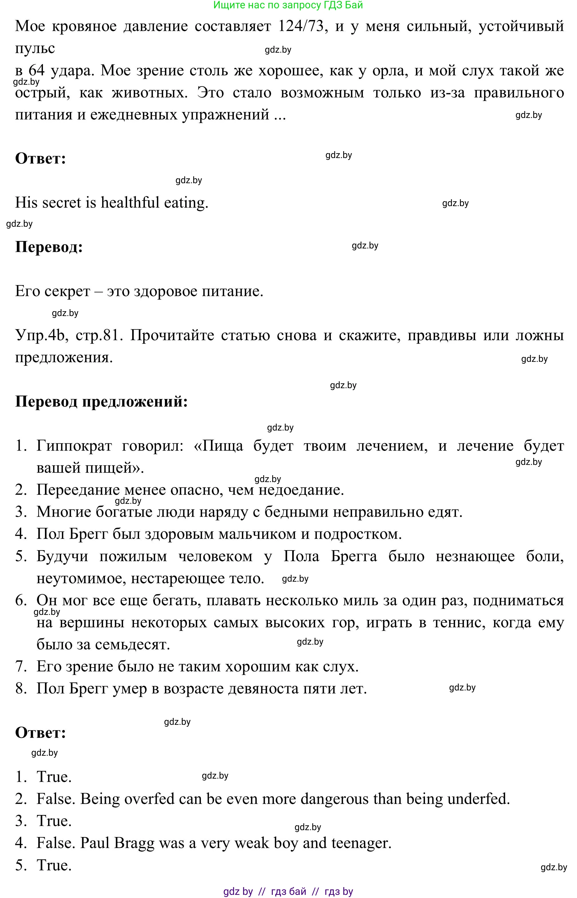 Английский язык (english), 9 класс Учебник (Student's book), авторы: Лапицкая Людмила Михайловна (Lapitskaya Ludmila), Демченко Наталья Валентиновна, Волков Андрей Валерьевич, Калишевич Алла Ивановна, Севрюкова Татьяна Юрьевна, Юхнель Наталья Валентиновна, издательство Вышэйшая школа, Минск, 2018, страница 80, номер 4, Решение 2 (продолжение 3)