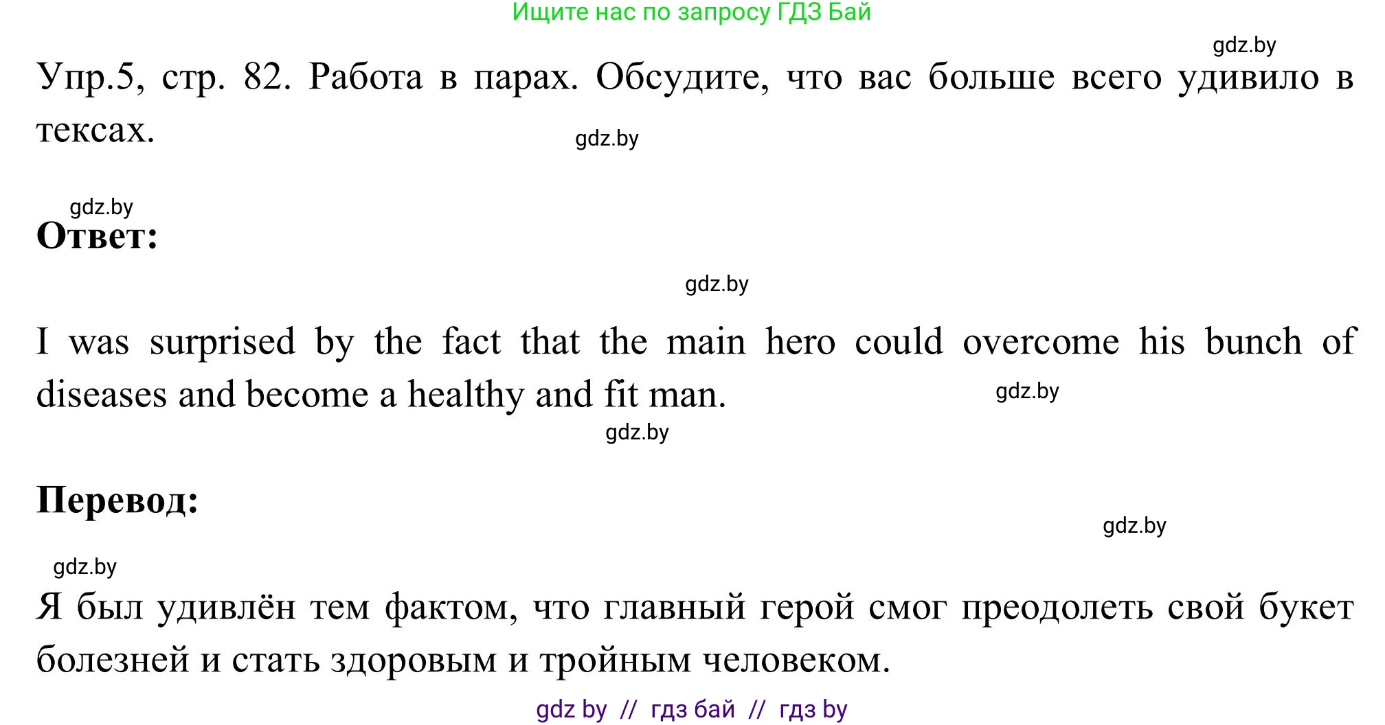 Английский язык (english), 9 класс Учебник (Student's book), авторы: Лапицкая Людмила Михайловна (Lapitskaya Ludmila), Демченко Наталья Валентиновна, Волков Андрей Валерьевич, Калишевич Алла Ивановна, Севрюкова Татьяна Юрьевна, Юхнель Наталья Валентиновна, издательство Вышэйшая школа, Минск, 2018, страница 82, номер 5, Решение 2