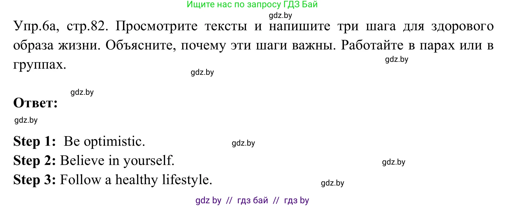 Английский язык (english), 9 класс Учебник (Student's book), авторы: Лапицкая Людмила Михайловна (Lapitskaya Ludmila), Демченко Наталья Валентиновна, Волков Андрей Валерьевич, Калишевич Алла Ивановна, Севрюкова Татьяна Юрьевна, Юхнель Наталья Валентиновна, издательство Вышэйшая школа, Минск, 2018, страница 82, номер 6, Решение 2