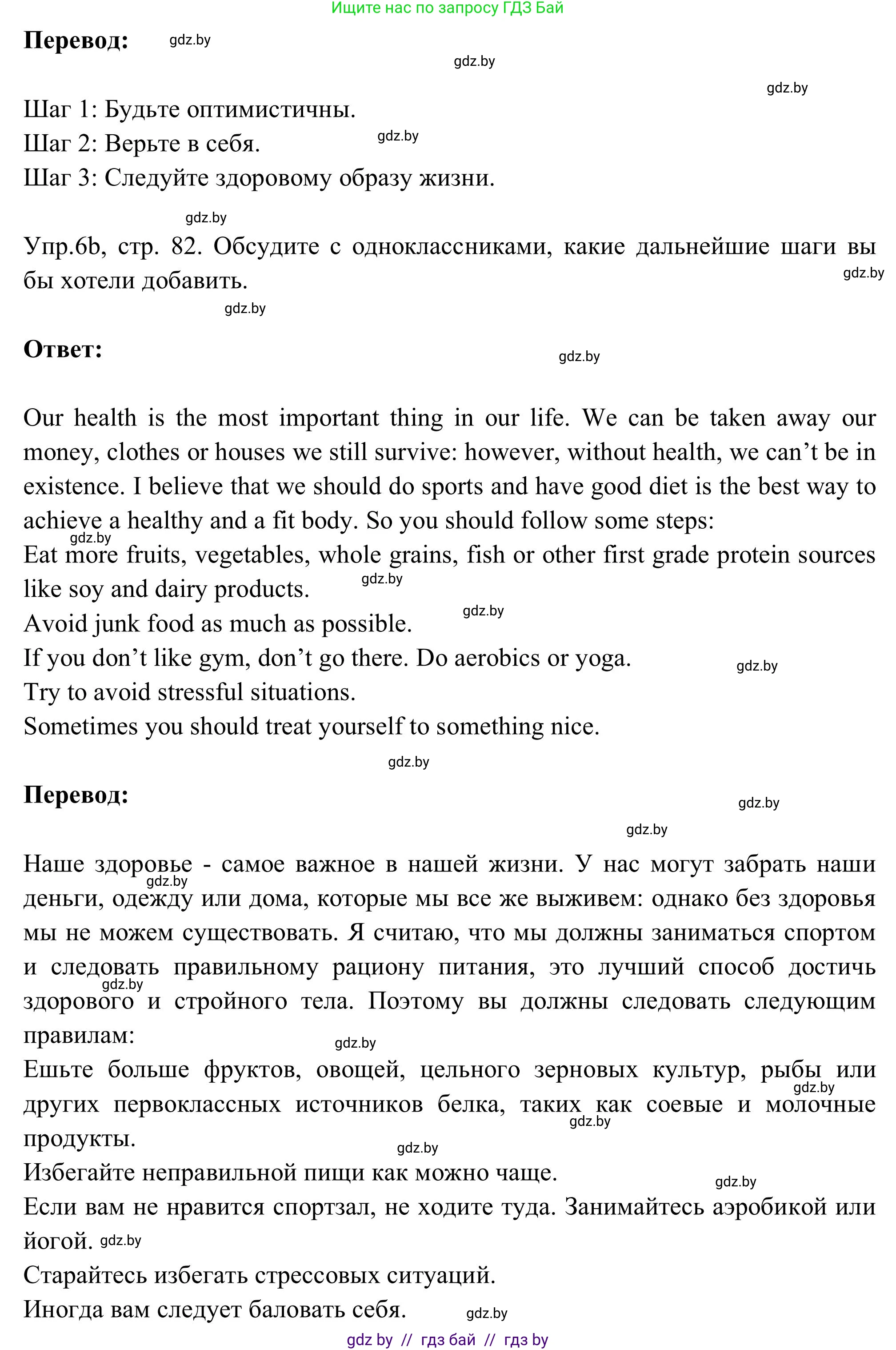 Английский язык (english), 9 класс Учебник (Student's book), авторы: Лапицкая Людмила Михайловна (Lapitskaya Ludmila), Демченко Наталья Валентиновна, Волков Андрей Валерьевич, Калишевич Алла Ивановна, Севрюкова Татьяна Юрьевна, Юхнель Наталья Валентиновна, издательство Вышэйшая школа, Минск, 2018, страница 82, номер 6, Решение 2 (продолжение 2)