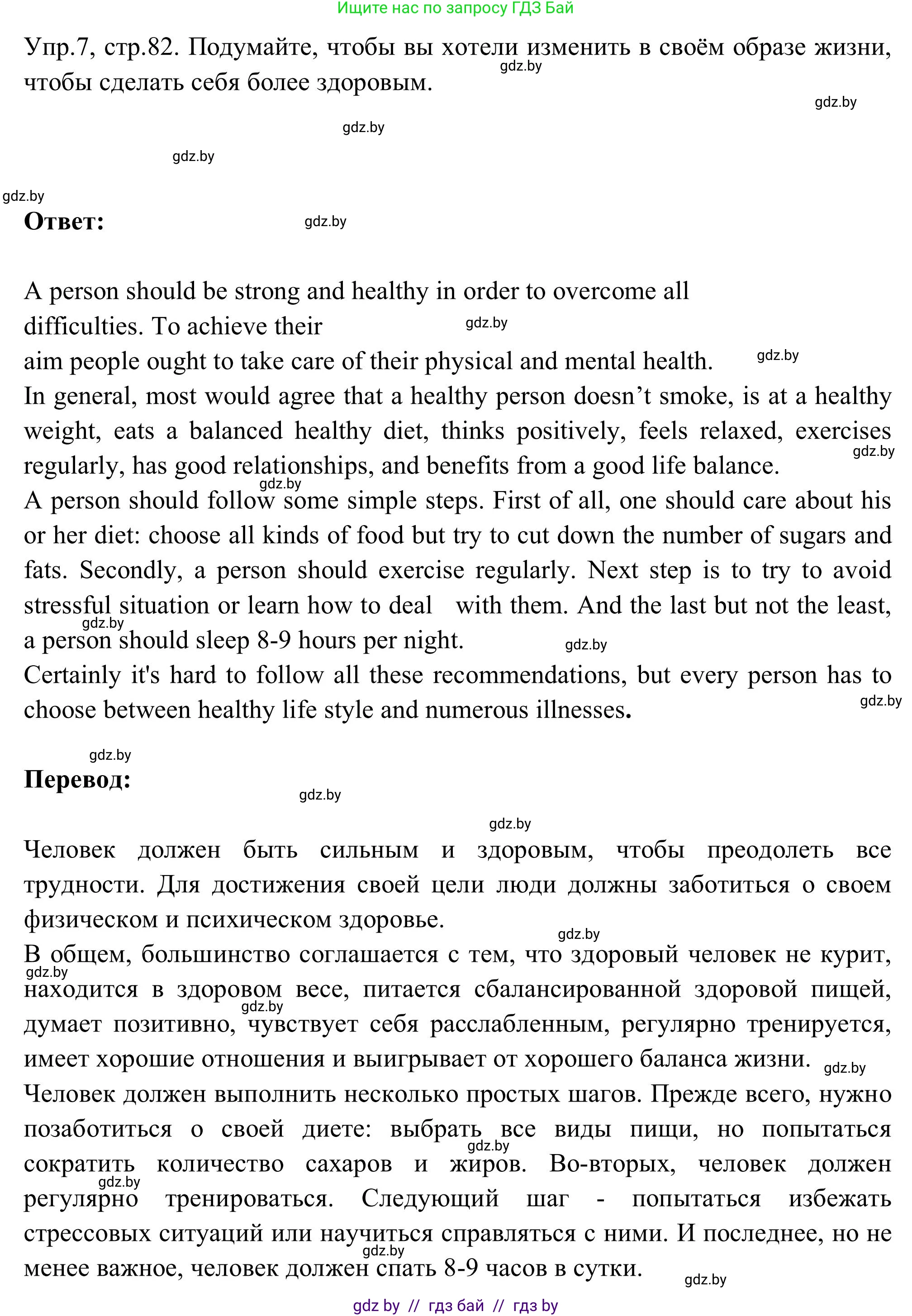 Английский язык (english), 9 класс Учебник (Student's book), авторы: Лапицкая Людмила Михайловна (Lapitskaya Ludmila), Демченко Наталья Валентиновна, Волков Андрей Валерьевич, Калишевич Алла Ивановна, Севрюкова Татьяна Юрьевна, Юхнель Наталья Валентиновна, издательство Вышэйшая школа, Минск, 2018, страница 82, номер 7, Решение 2