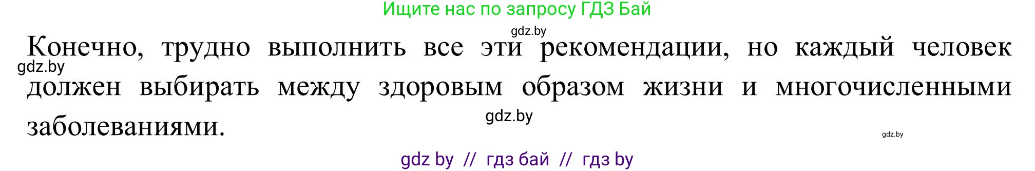 Английский язык (english), 9 класс Учебник (Student's book), авторы: Лапицкая Людмила Михайловна (Lapitskaya Ludmila), Демченко Наталья Валентиновна, Волков Андрей Валерьевич, Калишевич Алла Ивановна, Севрюкова Татьяна Юрьевна, Юхнель Наталья Валентиновна, издательство Вышэйшая школа, Минск, 2018, страница 82, номер 7, Решение 2 (продолжение 2)