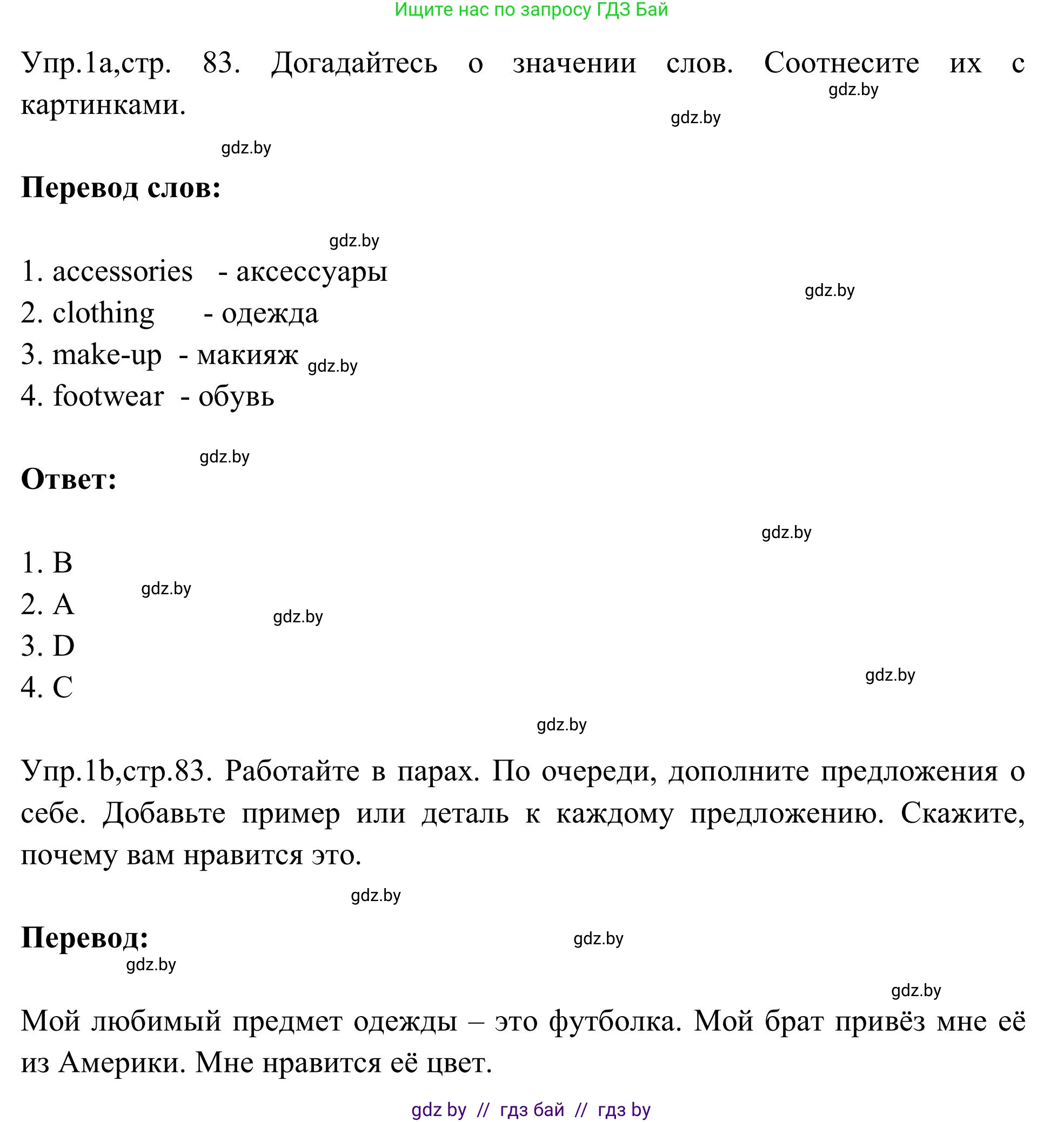 Английский язык (english), 9 класс Учебник (Student's book), авторы: Лапицкая Людмила Михайловна (Lapitskaya Ludmila), Демченко Наталья Валентиновна, Волков Андрей Валерьевич, Калишевич Алла Ивановна, Севрюкова Татьяна Юрьевна, Юхнель Наталья Валентиновна, издательство Вышэйшая школа, Минск, 2018, страница 83, номер 1, Решение 2