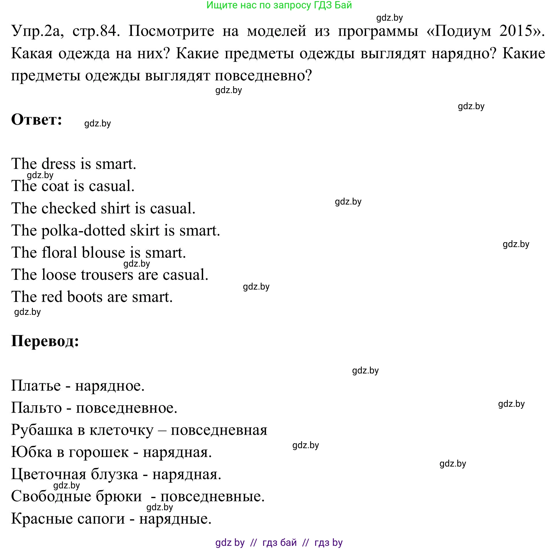 Английский язык (english), 9 класс Учебник (Student's book), авторы: Лапицкая Людмила Михайловна (Lapitskaya Ludmila), Демченко Наталья Валентиновна, Волков Андрей Валерьевич, Калишевич Алла Ивановна, Севрюкова Татьяна Юрьевна, Юхнель Наталья Валентиновна, издательство Вышэйшая школа, Минск, 2018, страница 84, номер 2, Решение 2