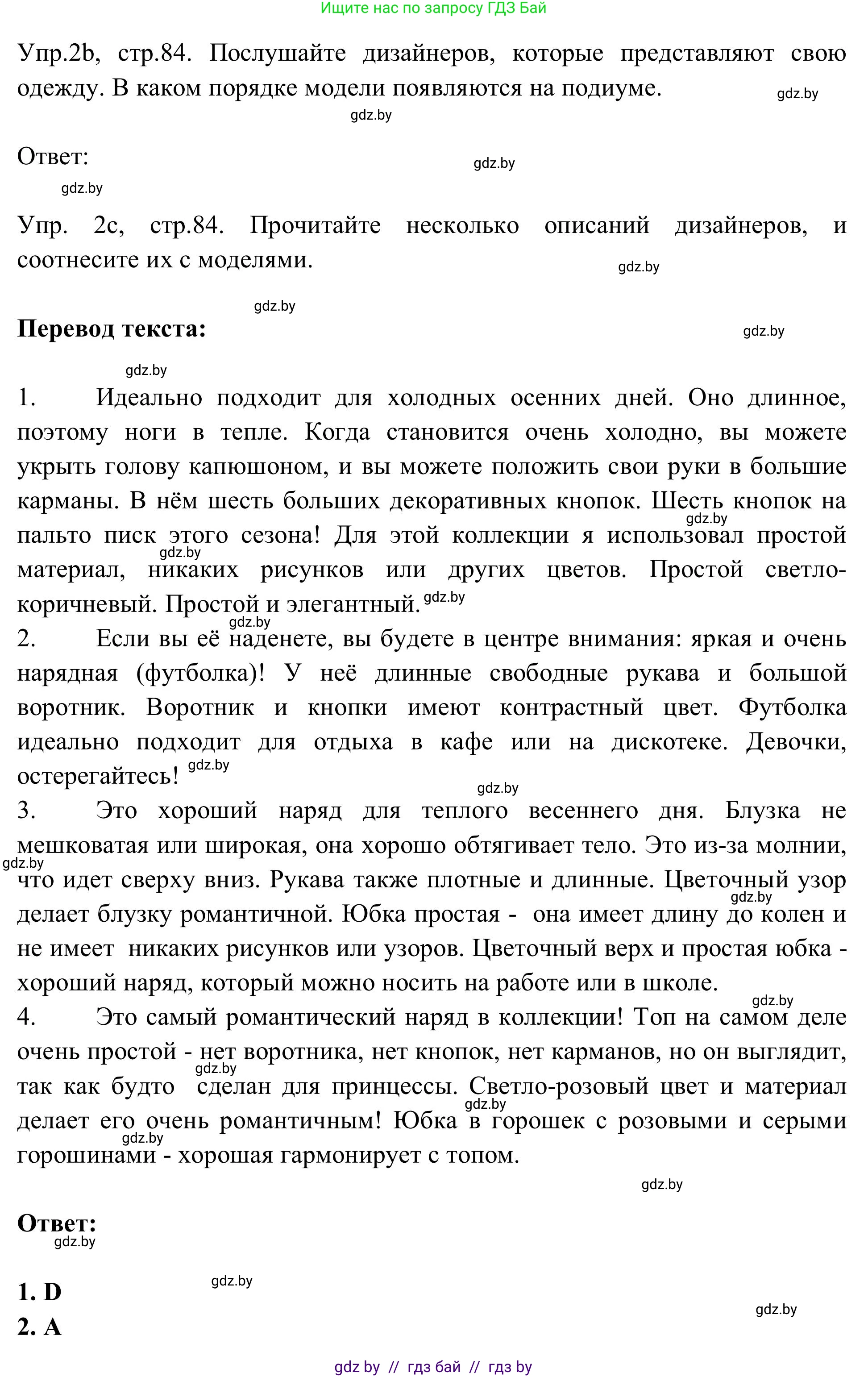 Английский язык (english), 9 класс Учебник (Student's book), авторы: Лапицкая Людмила Михайловна (Lapitskaya Ludmila), Демченко Наталья Валентиновна, Волков Андрей Валерьевич, Калишевич Алла Ивановна, Севрюкова Татьяна Юрьевна, Юхнель Наталья Валентиновна, издательство Вышэйшая школа, Минск, 2018, страница 84, номер 2, Решение 2 (продолжение 2)