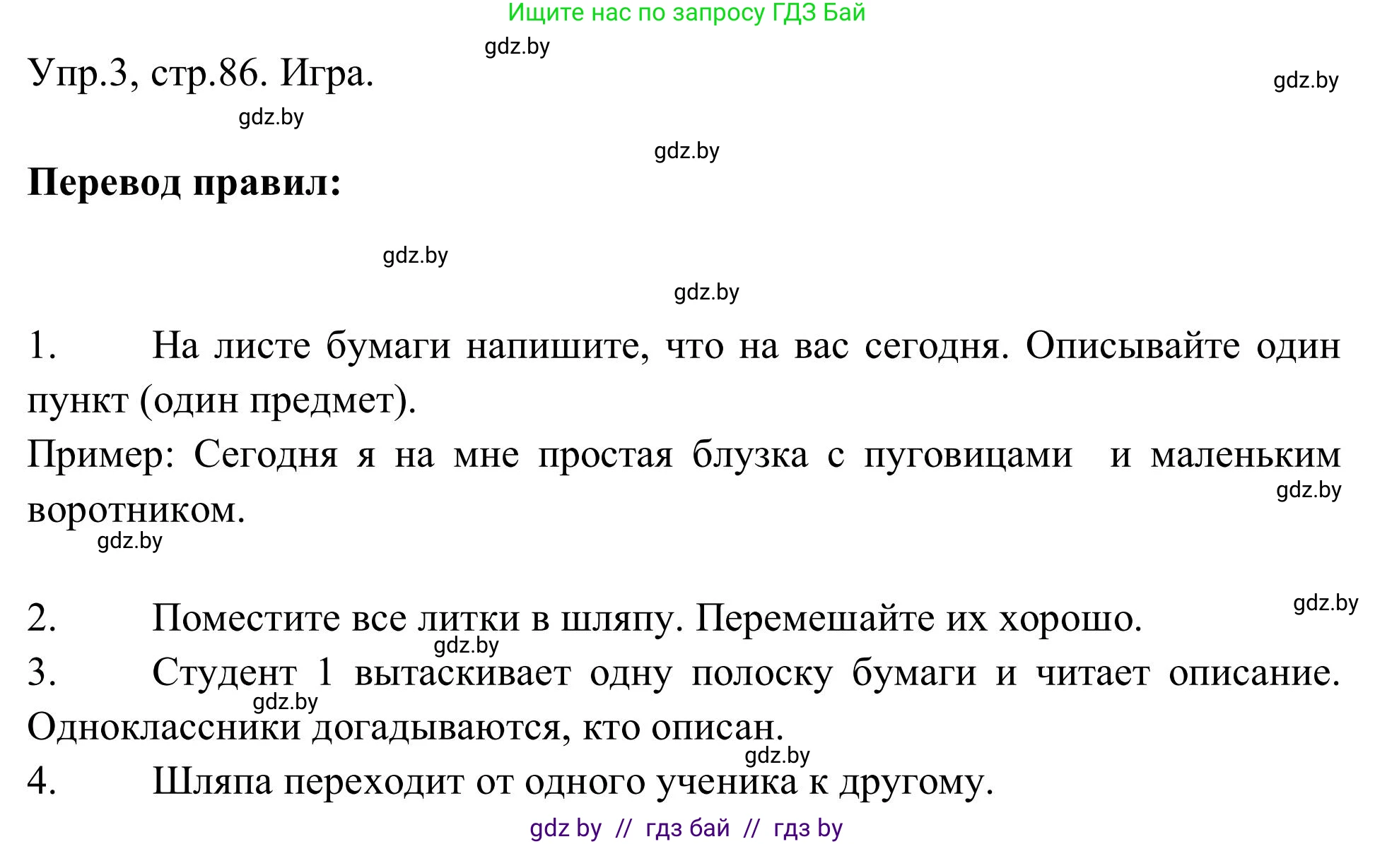 Английский язык (english), 9 класс Учебник (Student's book), авторы: Лапицкая Людмила Михайловна (Lapitskaya Ludmila), Демченко Наталья Валентиновна, Волков Андрей Валерьевич, Калишевич Алла Ивановна, Севрюкова Татьяна Юрьевна, Юхнель Наталья Валентиновна, издательство Вышэйшая школа, Минск, 2018, страница 86, номер 3, Решение 2