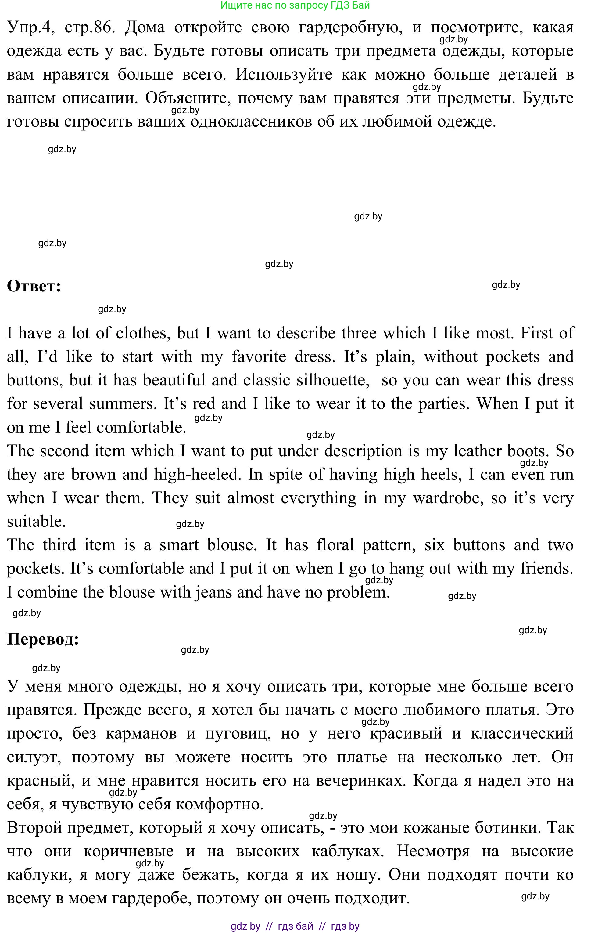 Английский язык (english), 9 класс Учебник (Student's book), авторы: Лапицкая Людмила Михайловна (Lapitskaya Ludmila), Демченко Наталья Валентиновна, Волков Андрей Валерьевич, Калишевич Алла Ивановна, Севрюкова Татьяна Юрьевна, Юхнель Наталья Валентиновна, издательство Вышэйшая школа, Минск, 2018, страница 86, номер 4, Решение 2
