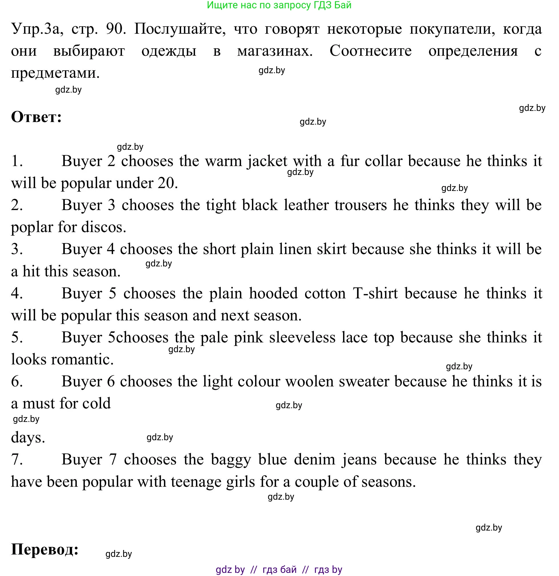 Английский язык (english), 9 класс Учебник (Student's book), авторы: Лапицкая Людмила Михайловна (Lapitskaya Ludmila), Демченко Наталья Валентиновна, Волков Андрей Валерьевич, Калишевич Алла Ивановна, Севрюкова Татьяна Юрьевна, Юхнель Наталья Валентиновна, издательство Вышэйшая школа, Минск, 2018, страница 90, номер 3, Решение 2