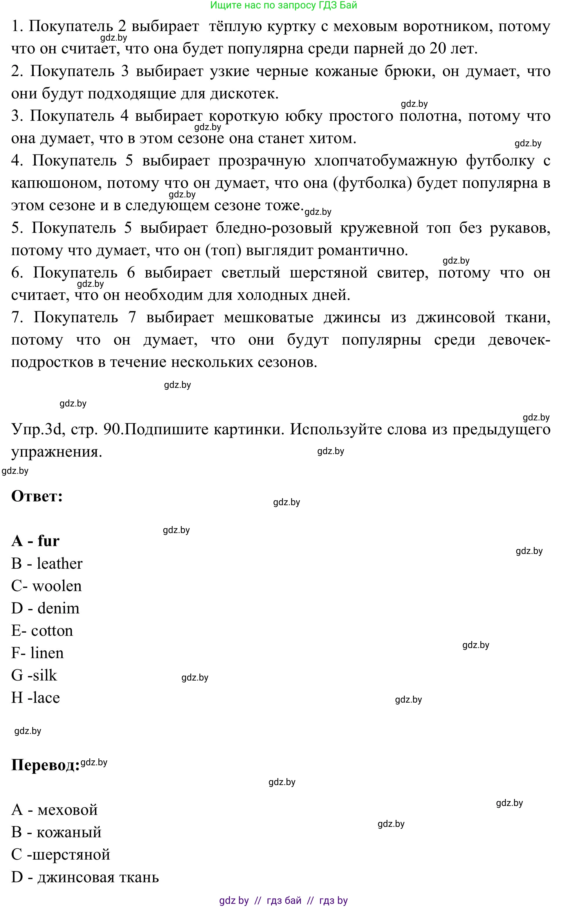 Английский язык (english), 9 класс Учебник (Student's book), авторы: Лапицкая Людмила Михайловна (Lapitskaya Ludmila), Демченко Наталья Валентиновна, Волков Андрей Валерьевич, Калишевич Алла Ивановна, Севрюкова Татьяна Юрьевна, Юхнель Наталья Валентиновна, издательство Вышэйшая школа, Минск, 2018, страница 90, номер 3, Решение 2 (продолжение 2)