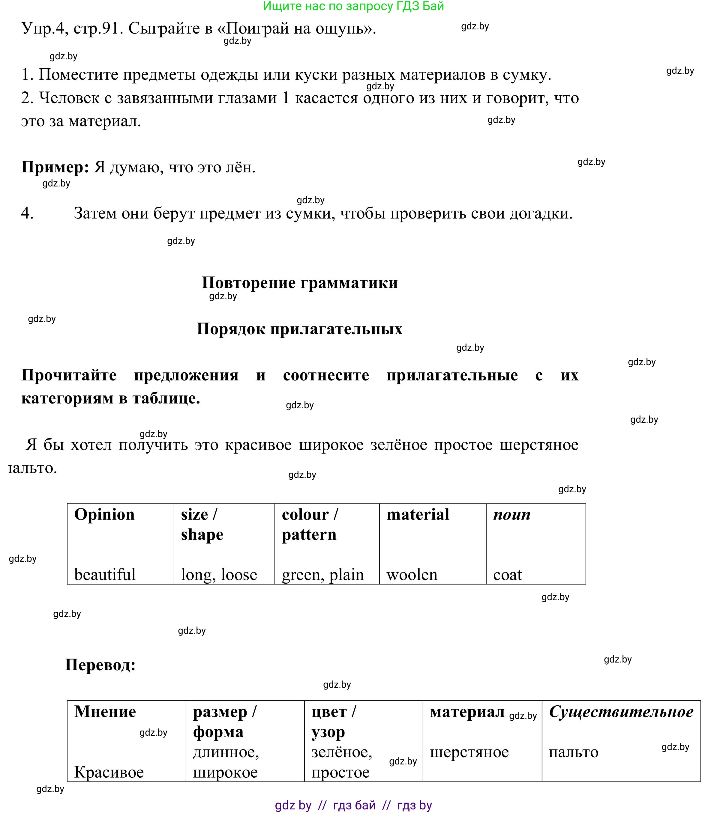 Английский язык (english), 9 класс Учебник (Student's book), авторы: Лапицкая Людмила Михайловна (Lapitskaya Ludmila), Демченко Наталья Валентиновна, Волков Андрей Валерьевич, Калишевич Алла Ивановна, Севрюкова Татьяна Юрьевна, Юхнель Наталья Валентиновна, издательство Вышэйшая школа, Минск, 2018, страница 91, номер 4, Решение 2