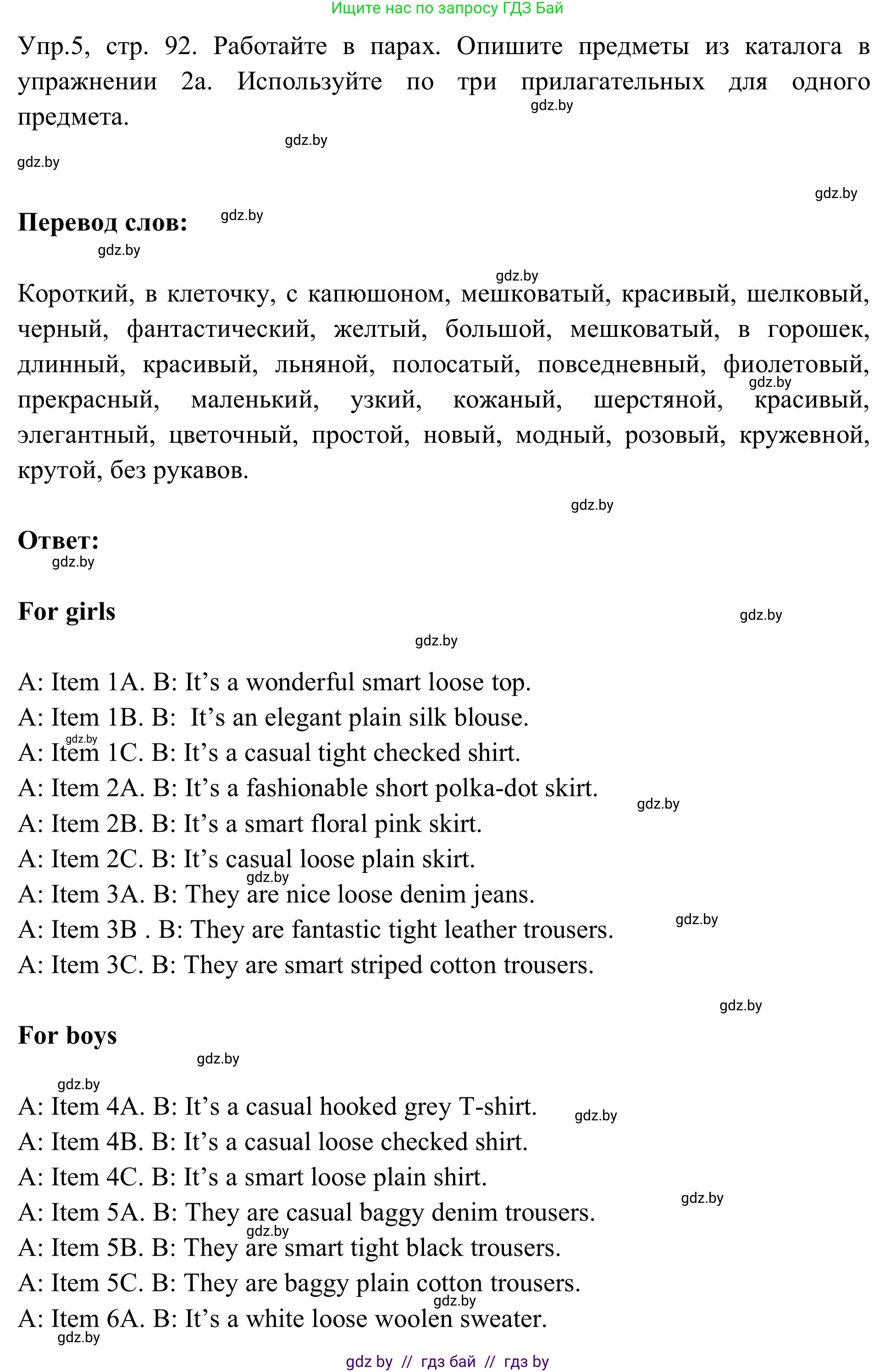 Английский язык (english), 9 класс Учебник (Student's book), авторы: Лапицкая Людмила Михайловна (Lapitskaya Ludmila), Демченко Наталья Валентиновна, Волков Андрей Валерьевич, Калишевич Алла Ивановна, Севрюкова Татьяна Юрьевна, Юхнель Наталья Валентиновна, издательство Вышэйшая школа, Минск, 2018, страница 92, номер 5, Решение 2