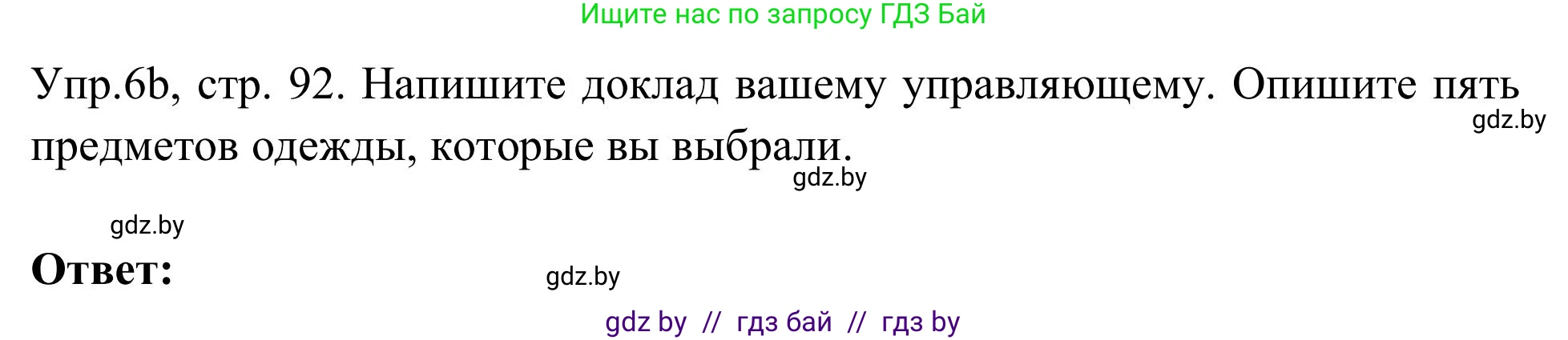 Английский язык (english), 9 класс Учебник (Student's book), авторы: Лапицкая Людмила Михайловна (Lapitskaya Ludmila), Демченко Наталья Валентиновна, Волков Андрей Валерьевич, Калишевич Алла Ивановна, Севрюкова Татьяна Юрьевна, Юхнель Наталья Валентиновна, издательство Вышэйшая школа, Минск, 2018, страница 92, номер 6, Решение 2 (продолжение 3)