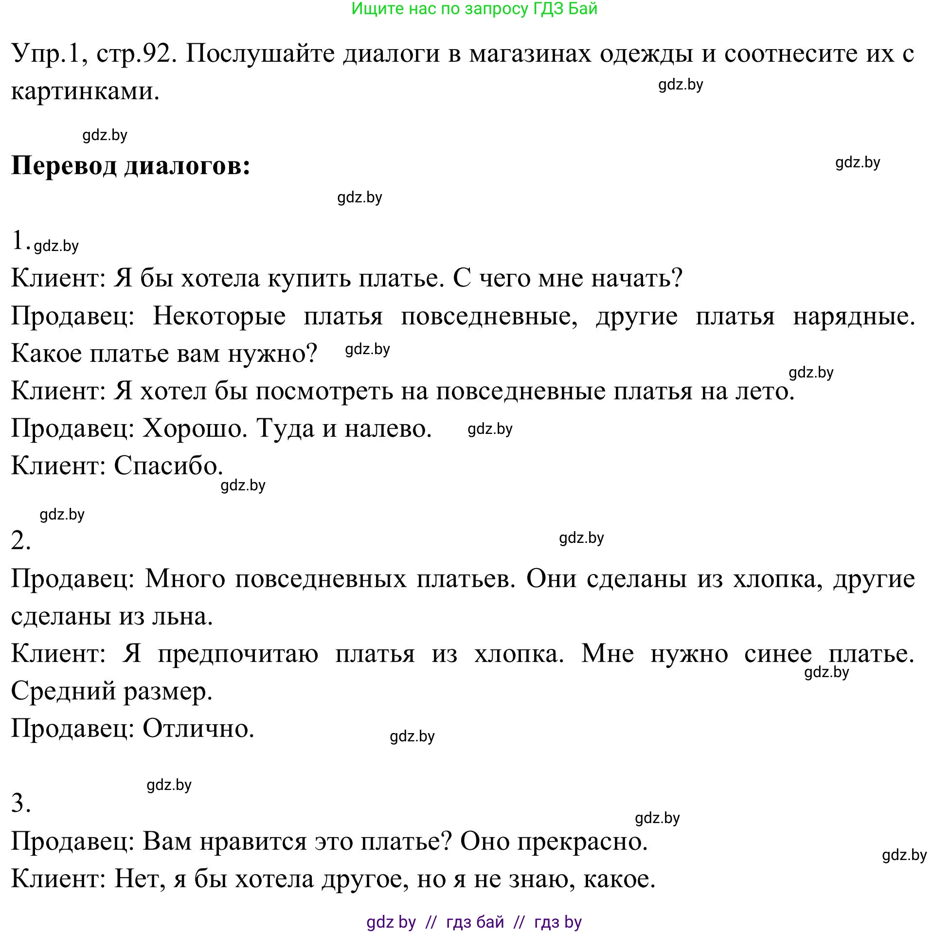 Английский язык (english), 9 класс Учебник (Student's book), авторы: Лапицкая Людмила Михайловна (Lapitskaya Ludmila), Демченко Наталья Валентиновна, Волков Андрей Валерьевич, Калишевич Алла Ивановна, Севрюкова Татьяна Юрьевна, Юхнель Наталья Валентиновна, издательство Вышэйшая школа, Минск, 2018, страница 92, номер 1, Решение 2