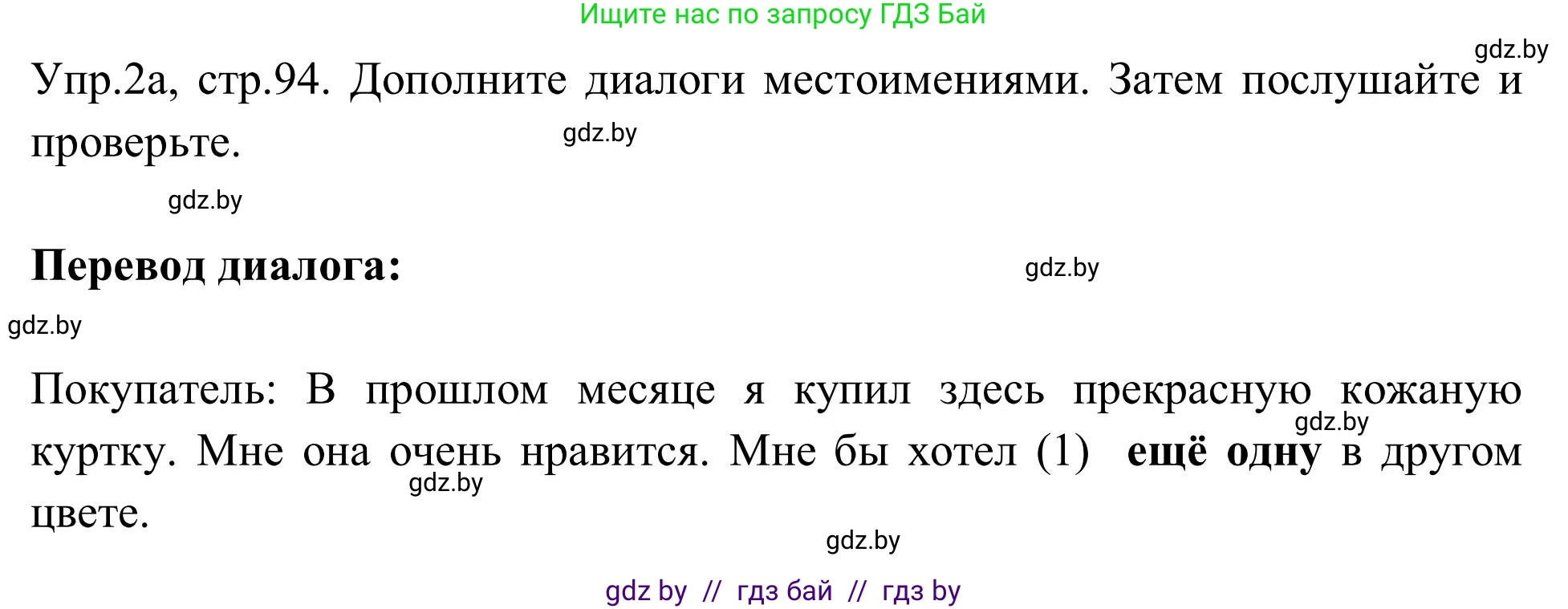 Английский язык (english), 9 класс Учебник (Student's book), авторы: Лапицкая Людмила Михайловна (Lapitskaya Ludmila), Демченко Наталья Валентиновна, Волков Андрей Валерьевич, Калишевич Алла Ивановна, Севрюкова Татьяна Юрьевна, Юхнель Наталья Валентиновна, издательство Вышэйшая школа, Минск, 2018, страница 94, номер 2, Решение 2