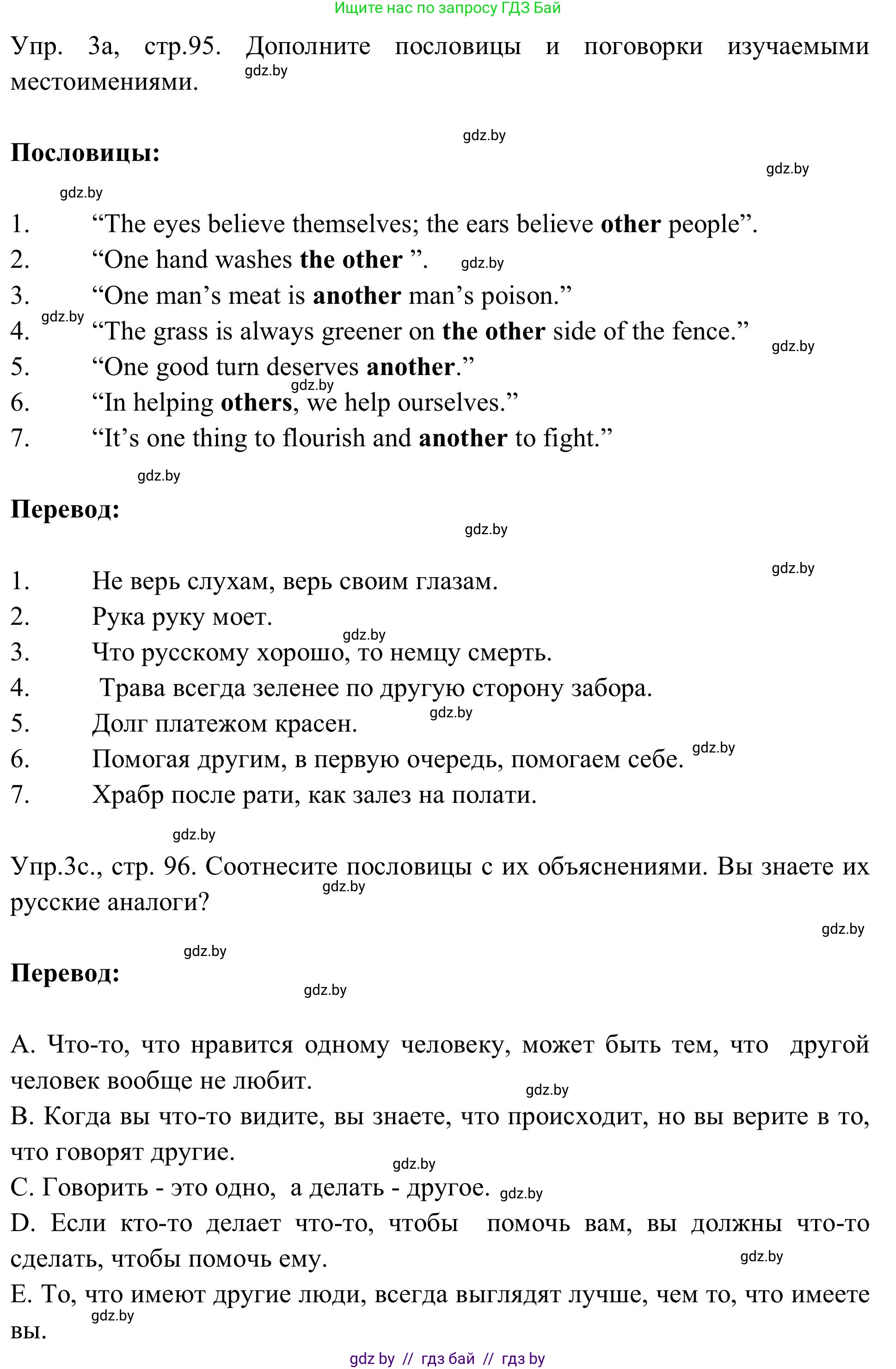 Английский язык (english), 9 класс Учебник (Student's book), авторы: Лапицкая Людмила Михайловна (Lapitskaya Ludmila), Демченко Наталья Валентиновна, Волков Андрей Валерьевич, Калишевич Алла Ивановна, Севрюкова Татьяна Юрьевна, Юхнель Наталья Валентиновна, издательство Вышэйшая школа, Минск, 2018, страница 95, номер 3, Решение 2