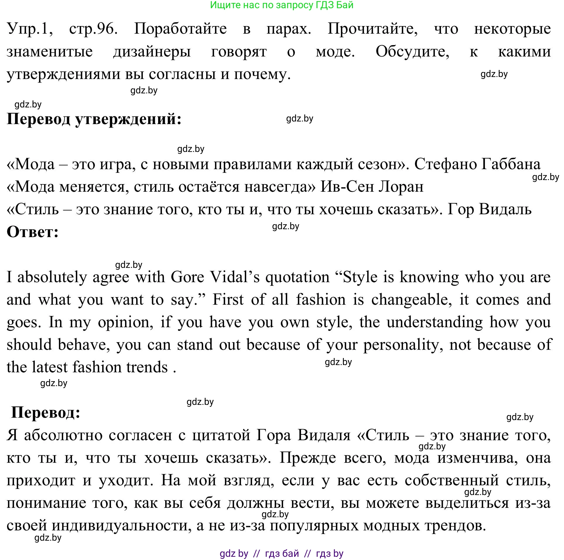 Английский язык (english), 9 класс Учебник (Student's book), авторы: Лапицкая Людмила Михайловна (Lapitskaya Ludmila), Демченко Наталья Валентиновна, Волков Андрей Валерьевич, Калишевич Алла Ивановна, Севрюкова Татьяна Юрьевна, Юхнель Наталья Валентиновна, издательство Вышэйшая школа, Минск, 2018, страница 96, номер 1, Решение 2
