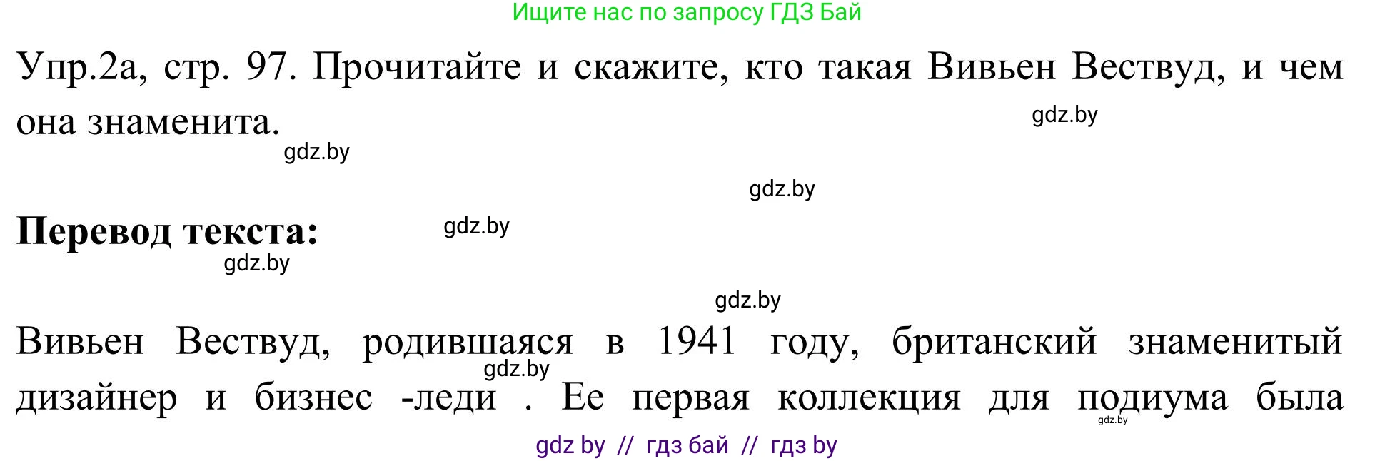 Английский язык (english), 9 класс Учебник (Student's book), авторы: Лапицкая Людмила Михайловна (Lapitskaya Ludmila), Демченко Наталья Валентиновна, Волков Андрей Валерьевич, Калишевич Алла Ивановна, Севрюкова Татьяна Юрьевна, Юхнель Наталья Валентиновна, издательство Вышэйшая школа, Минск, 2018, страница 97, номер 2, Решение 2