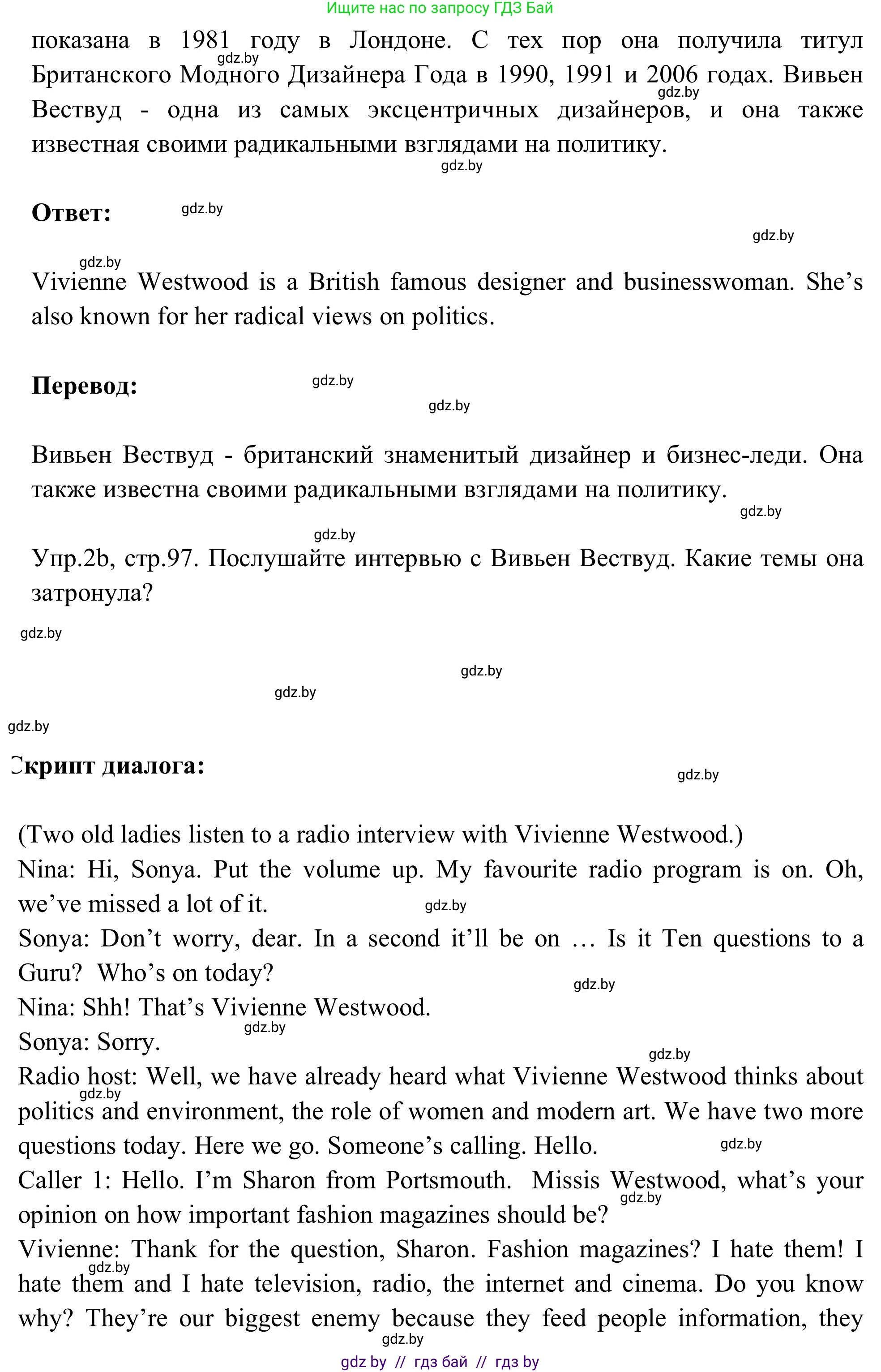 Английский язык (english), 9 класс Учебник (Student's book), авторы: Лапицкая Людмила Михайловна (Lapitskaya Ludmila), Демченко Наталья Валентиновна, Волков Андрей Валерьевич, Калишевич Алла Ивановна, Севрюкова Татьяна Юрьевна, Юхнель Наталья Валентиновна, издательство Вышэйшая школа, Минск, 2018, страница 97, номер 2, Решение 2 (продолжение 2)