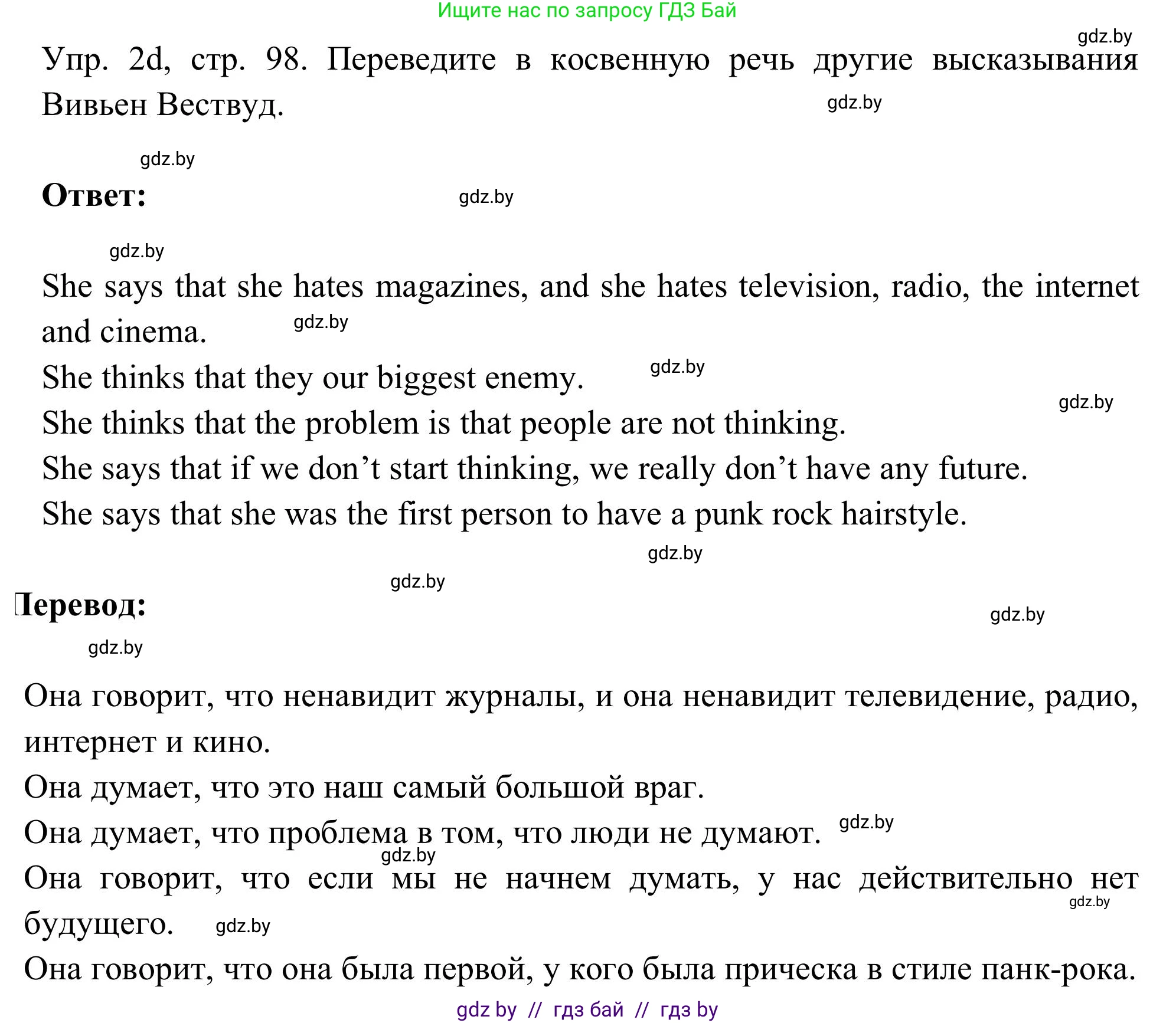 Английский язык (english), 9 класс Учебник (Student's book), авторы: Лапицкая Людмила Михайловна (Lapitskaya Ludmila), Демченко Наталья Валентиновна, Волков Андрей Валерьевич, Калишевич Алла Ивановна, Севрюкова Татьяна Юрьевна, Юхнель Наталья Валентиновна, издательство Вышэйшая школа, Минск, 2018, страница 97, номер 2, Решение 2 (продолжение 6)