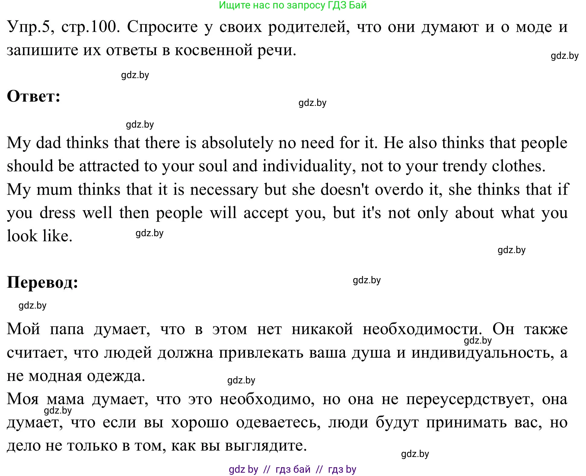 Английский язык (english), 9 класс Учебник (Student's book), авторы: Лапицкая Людмила Михайловна (Lapitskaya Ludmila), Демченко Наталья Валентиновна, Волков Андрей Валерьевич, Калишевич Алла Ивановна, Севрюкова Татьяна Юрьевна, Юхнель Наталья Валентиновна, издательство Вышэйшая школа, Минск, 2018, страница 100, номер 5, Решение 2