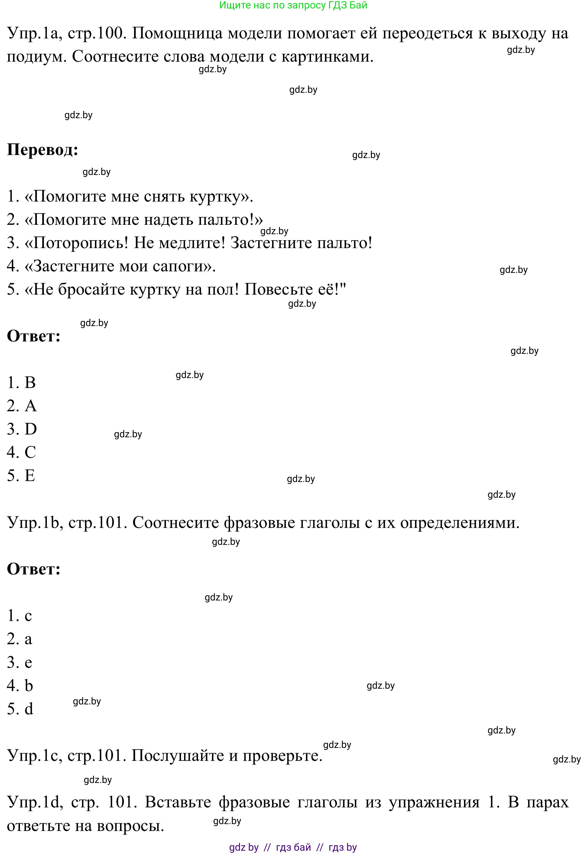 Английский язык (english), 9 класс Учебник (Student's book), авторы: Лапицкая Людмила Михайловна (Lapitskaya Ludmila), Демченко Наталья Валентиновна, Волков Андрей Валерьевич, Калишевич Алла Ивановна, Севрюкова Татьяна Юрьевна, Юхнель Наталья Валентиновна, издательство Вышэйшая школа, Минск, 2018, страница 100, номер 1, Решение 2