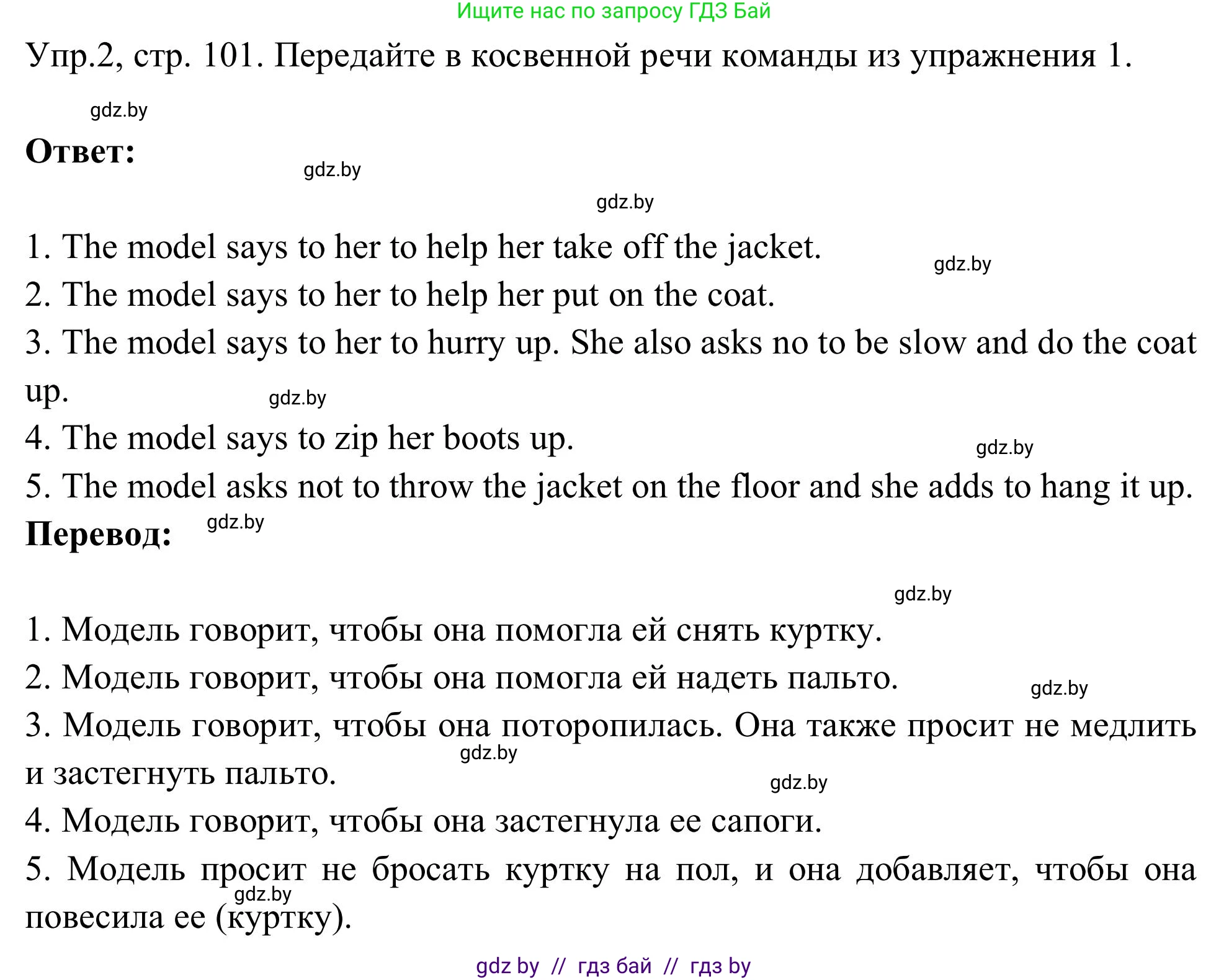 Английский язык (english), 9 класс Учебник (Student's book), авторы: Лапицкая Людмила Михайловна (Lapitskaya Ludmila), Демченко Наталья Валентиновна, Волков Андрей Валерьевич, Калишевич Алла Ивановна, Севрюкова Татьяна Юрьевна, Юхнель Наталья Валентиновна, издательство Вышэйшая школа, Минск, 2018, страница 101, номер 2, Решение 2