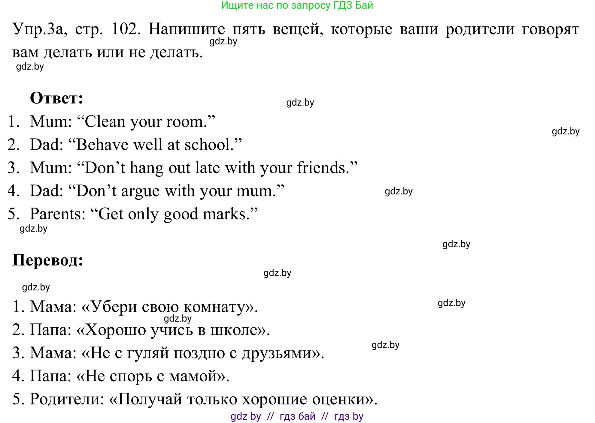 Английский язык (english), 9 класс Учебник (Student's book), авторы: Лапицкая Людмила Михайловна (Lapitskaya Ludmila), Демченко Наталья Валентиновна, Волков Андрей Валерьевич, Калишевич Алла Ивановна, Севрюкова Татьяна Юрьевна, Юхнель Наталья Валентиновна, издательство Вышэйшая школа, Минск, 2018, страница 102, номер 3, Решение 2
