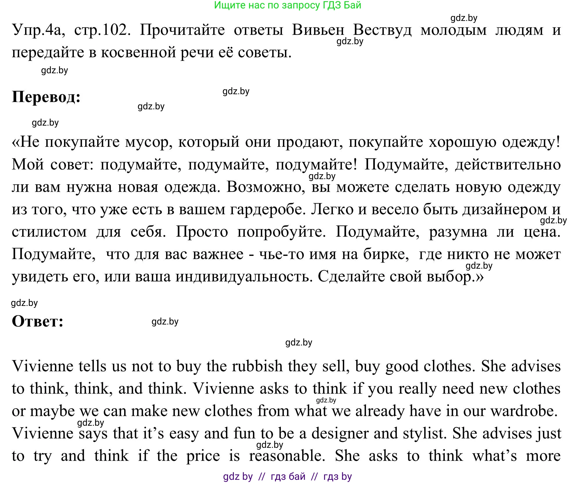 Английский язык (english), 9 класс Учебник (Student's book), авторы: Лапицкая Людмила Михайловна (Lapitskaya Ludmila), Демченко Наталья Валентиновна, Волков Андрей Валерьевич, Калишевич Алла Ивановна, Севрюкова Татьяна Юрьевна, Юхнель Наталья Валентиновна, издательство Вышэйшая школа, Минск, 2018, страница 102, номер 4, Решение 2