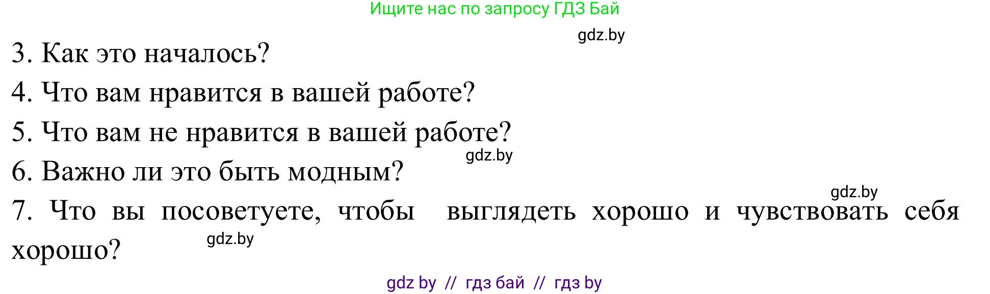 Английский язык (english), 9 класс Учебник (Student's book), авторы: Лапицкая Людмила Михайловна (Lapitskaya Ludmila), Демченко Наталья Валентиновна, Волков Андрей Валерьевич, Калишевич Алла Ивановна, Севрюкова Татьяна Юрьевна, Юхнель Наталья Валентиновна, издательство Вышэйшая школа, Минск, 2018, страница 104, номер 3, Решение 2 (продолжение 2)
