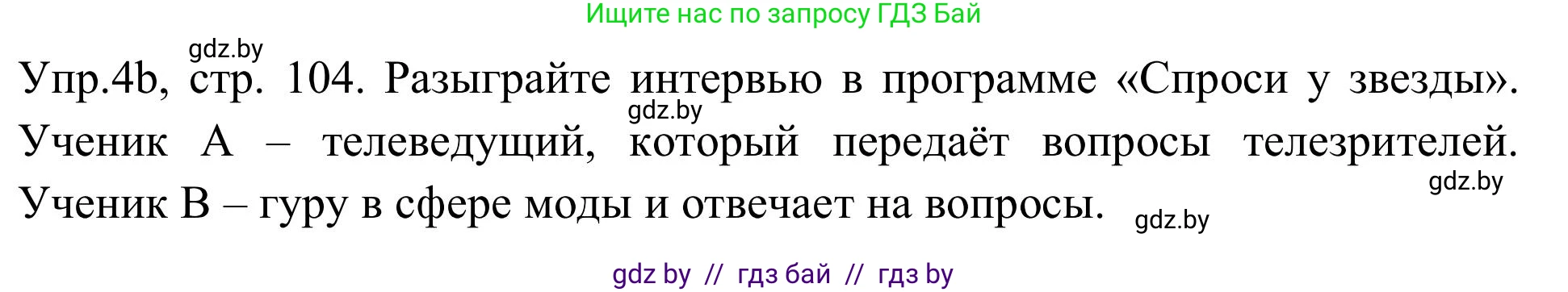 Английский язык (english), 9 класс Учебник (Student's book), авторы: Лапицкая Людмила Михайловна (Lapitskaya Ludmila), Демченко Наталья Валентиновна, Волков Андрей Валерьевич, Калишевич Алла Ивановна, Севрюкова Татьяна Юрьевна, Юхнель Наталья Валентиновна, издательство Вышэйшая школа, Минск, 2018, страница 104, номер 4, Решение 2