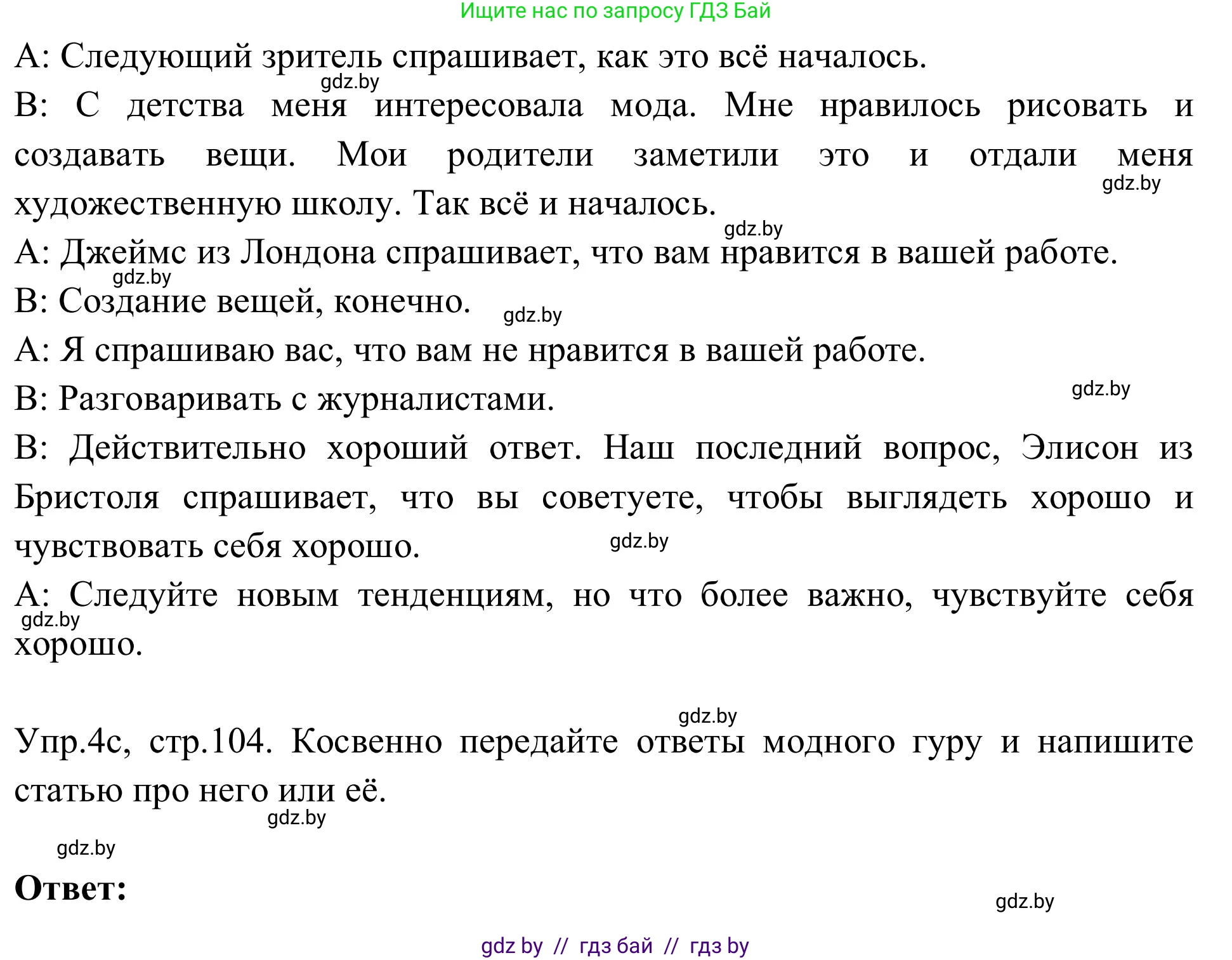 Английский язык (english), 9 класс Учебник (Student's book), авторы: Лапицкая Людмила Михайловна (Lapitskaya Ludmila), Демченко Наталья Валентиновна, Волков Андрей Валерьевич, Калишевич Алла Ивановна, Севрюкова Татьяна Юрьевна, Юхнель Наталья Валентиновна, издательство Вышэйшая школа, Минск, 2018, страница 104, номер 4, Решение 2 (продолжение 3)