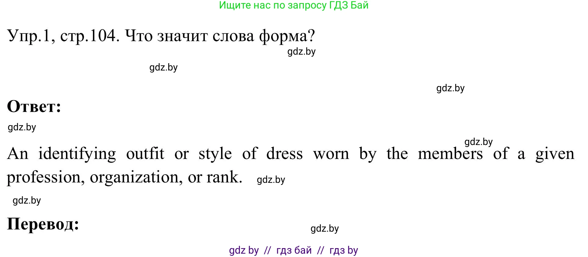 Английский язык (english), 9 класс Учебник (Student's book), авторы: Лапицкая Людмила Михайловна (Lapitskaya Ludmila), Демченко Наталья Валентиновна, Волков Андрей Валерьевич, Калишевич Алла Ивановна, Севрюкова Татьяна Юрьевна, Юхнель Наталья Валентиновна, издательство Вышэйшая школа, Минск, 2018, страница 104, номер 1, Решение 2
