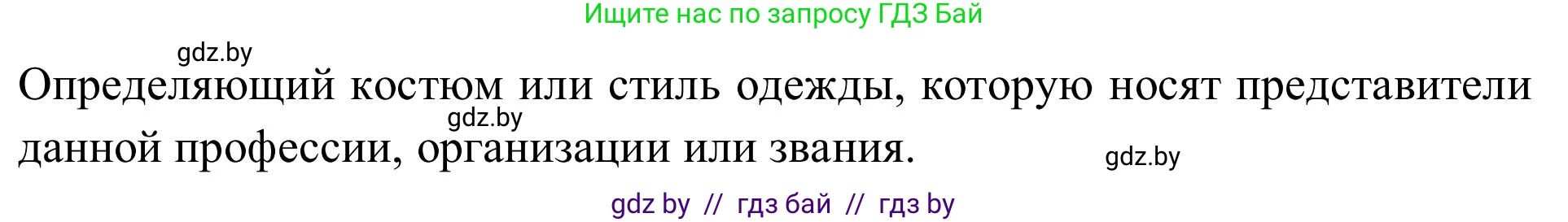 Английский язык (english), 9 класс Учебник (Student's book), авторы: Лапицкая Людмила Михайловна (Lapitskaya Ludmila), Демченко Наталья Валентиновна, Волков Андрей Валерьевич, Калишевич Алла Ивановна, Севрюкова Татьяна Юрьевна, Юхнель Наталья Валентиновна, издательство Вышэйшая школа, Минск, 2018, страница 104, номер 1, Решение 2 (продолжение 2)
