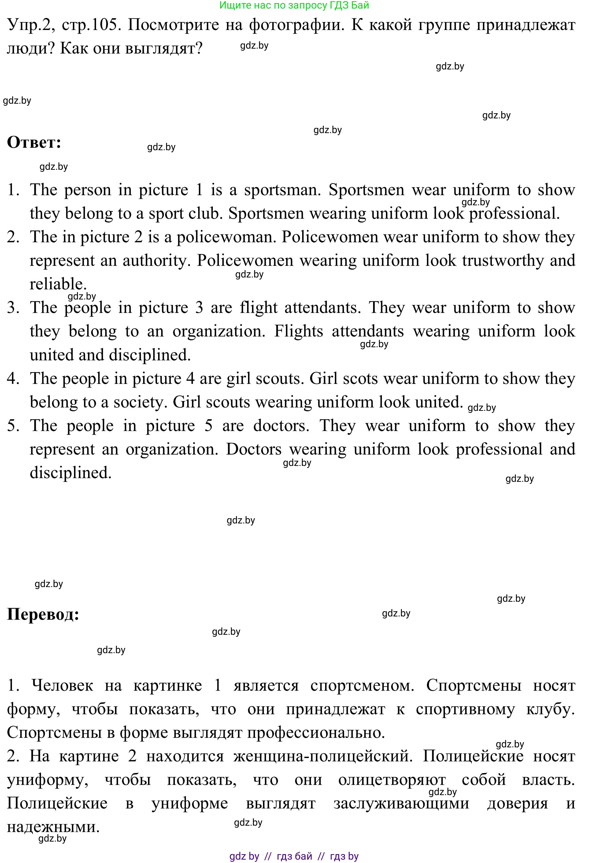 Английский язык (english), 9 класс Учебник (Student's book), авторы: Лапицкая Людмила Михайловна (Lapitskaya Ludmila), Демченко Наталья Валентиновна, Волков Андрей Валерьевич, Калишевич Алла Ивановна, Севрюкова Татьяна Юрьевна, Юхнель Наталья Валентиновна, издательство Вышэйшая школа, Минск, 2018, страница 105, номер 2, Решение 2